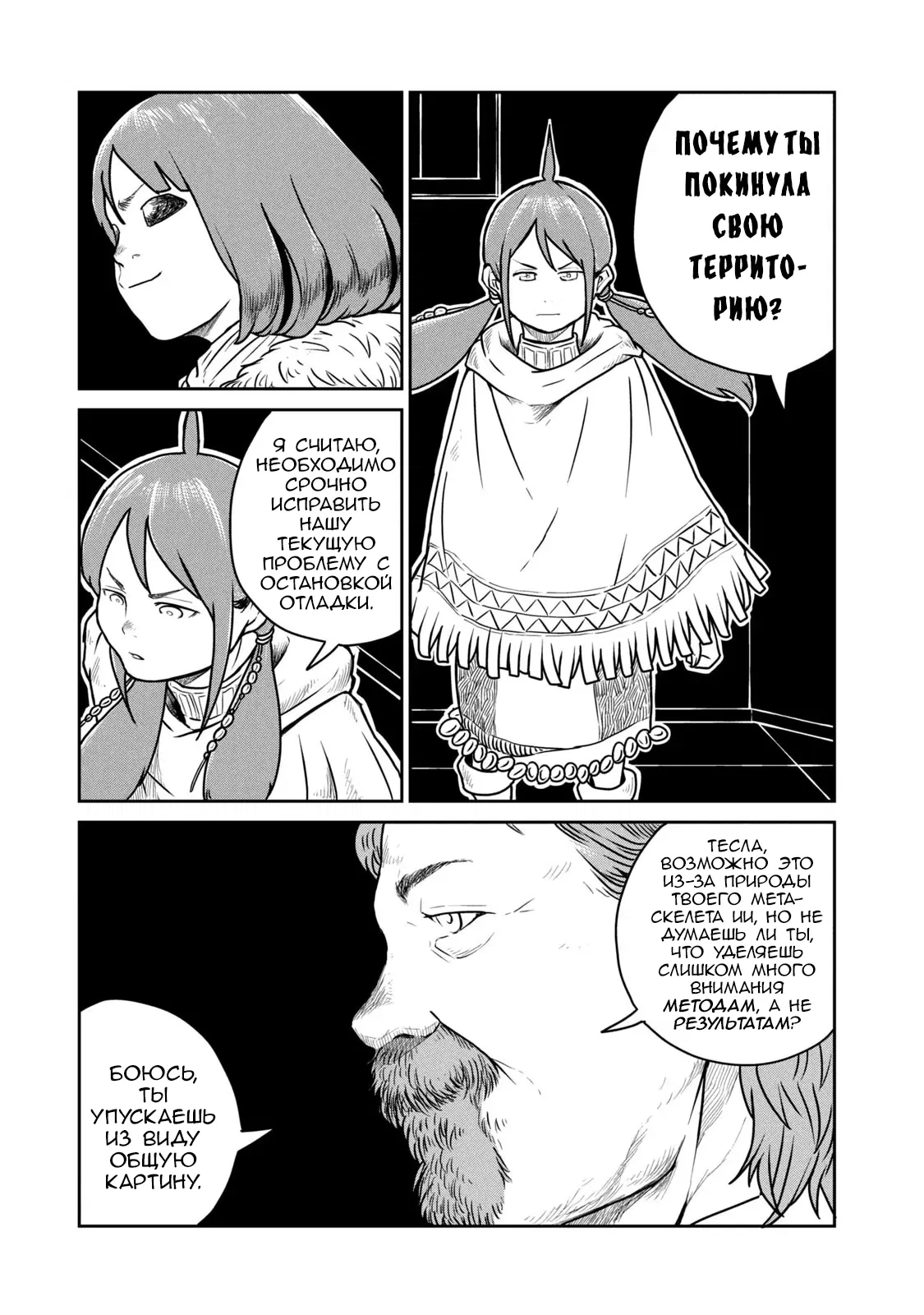 Манга Этот мир слишком несовершенен - Глава 37 Страница 9