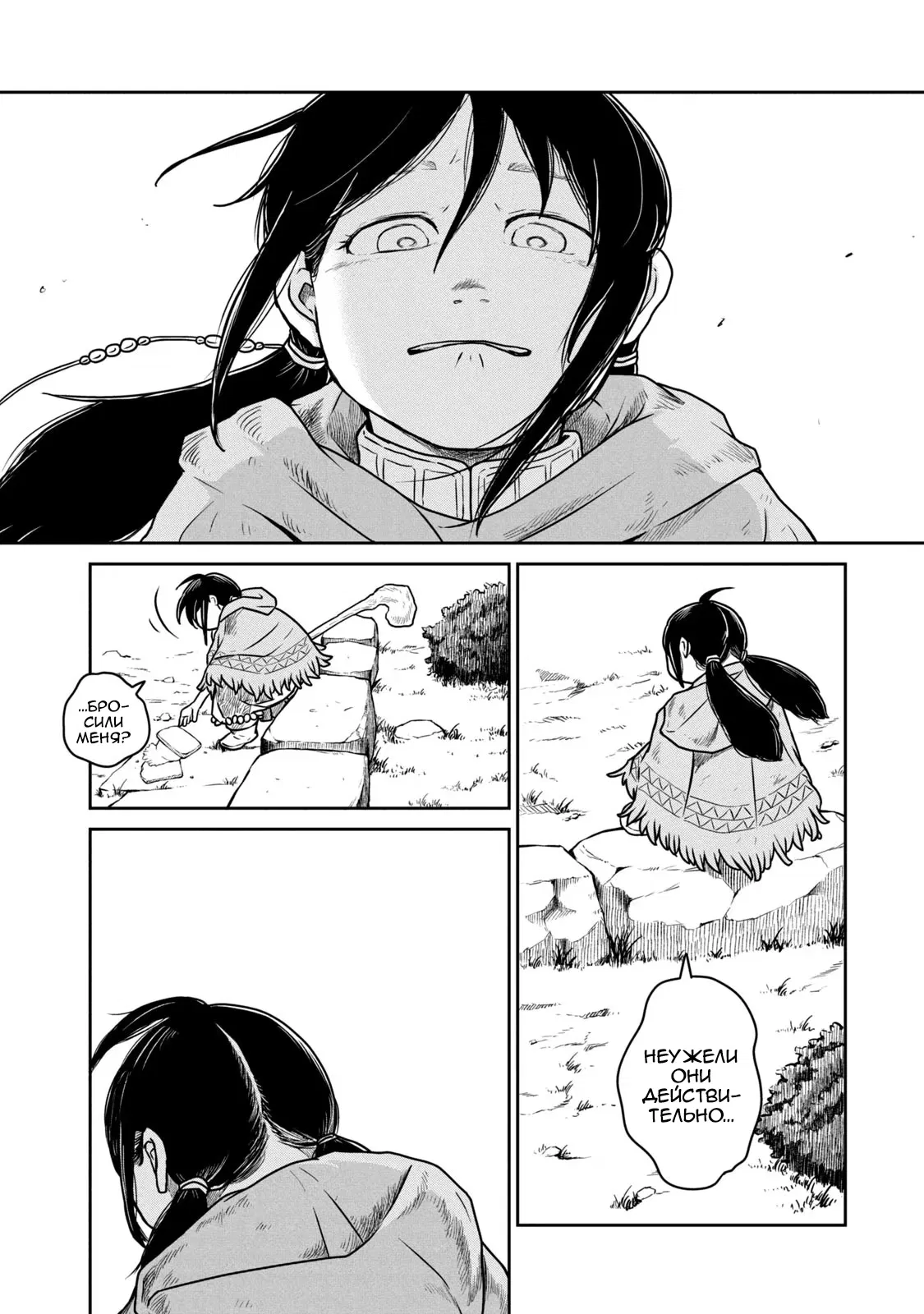 Манга Этот мир слишком несовершенен - Глава 37 Страница 2