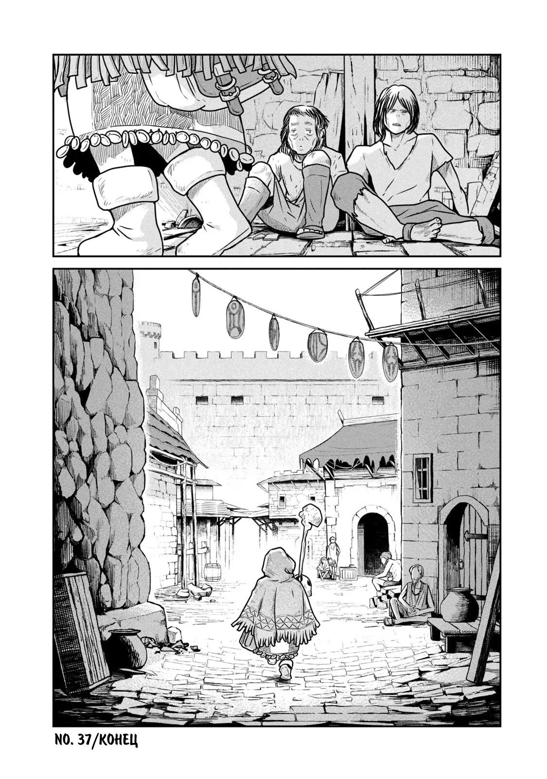 Манга Этот мир слишком несовершенен - Глава 37 Страница 12