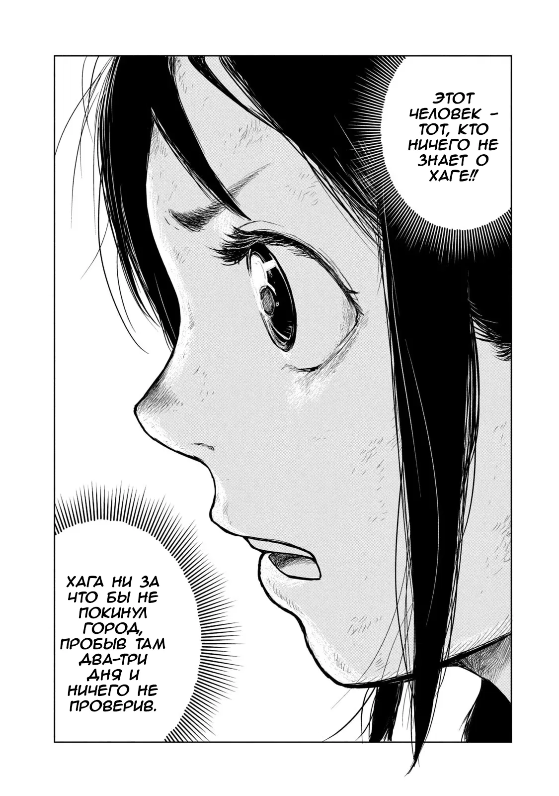 Манга Этот мир слишком несовершенен - Глава 37 Страница 4