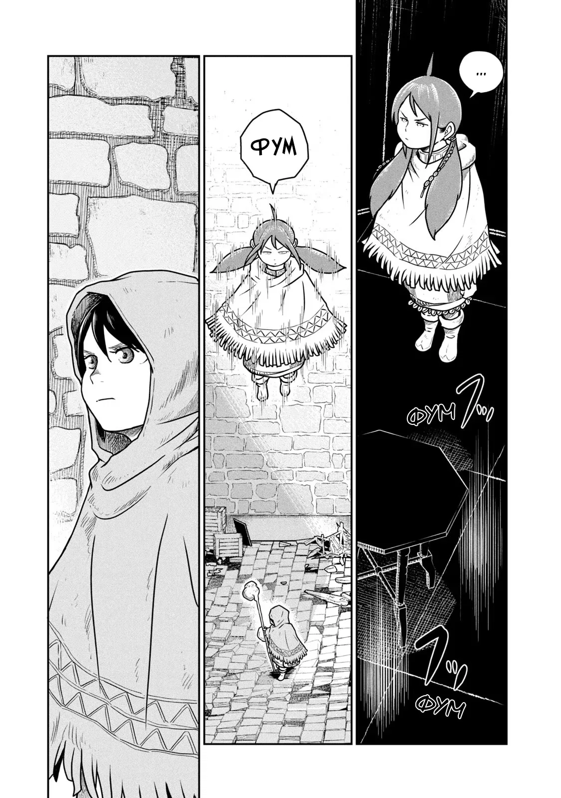 Манга Этот мир слишком несовершенен - Глава 37 Страница 11