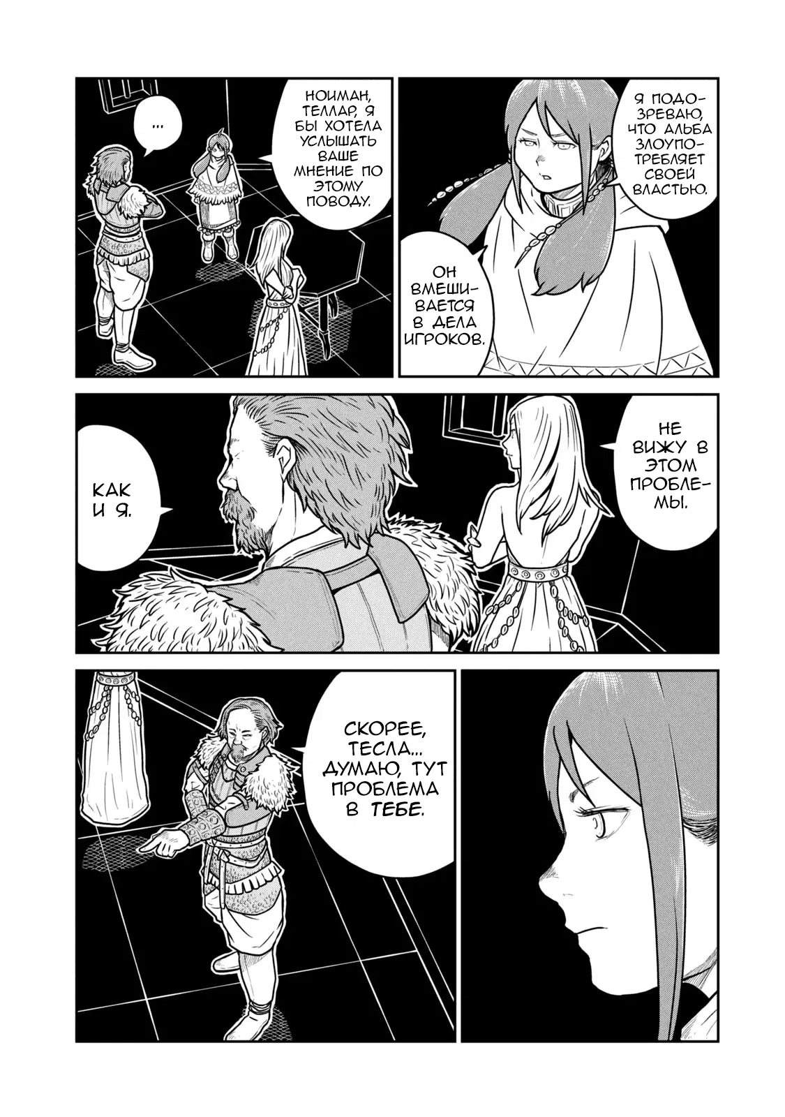 Манга Этот мир слишком несовершенен - Глава 37 Страница 8