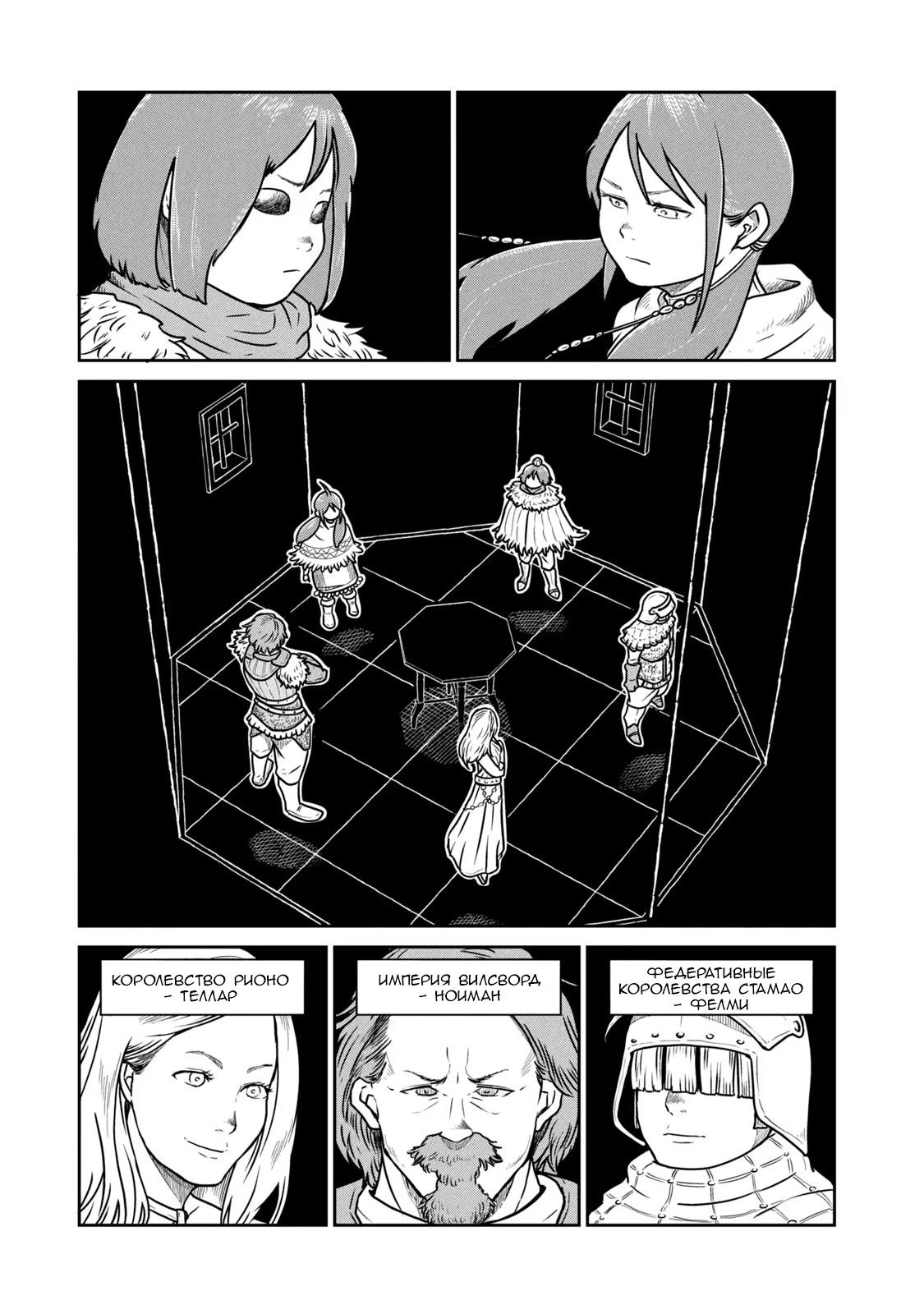 Манга Этот мир слишком несовершенен - Глава 37 Страница 7