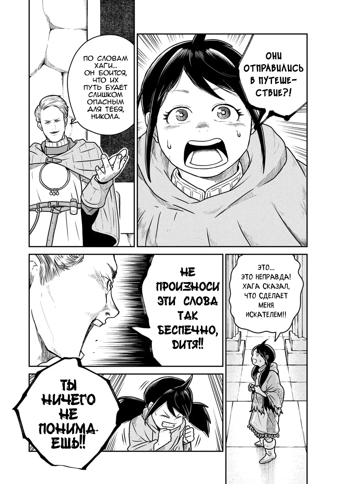 Манга Этот мир слишком несовершенен - Глава 36 Страница 5