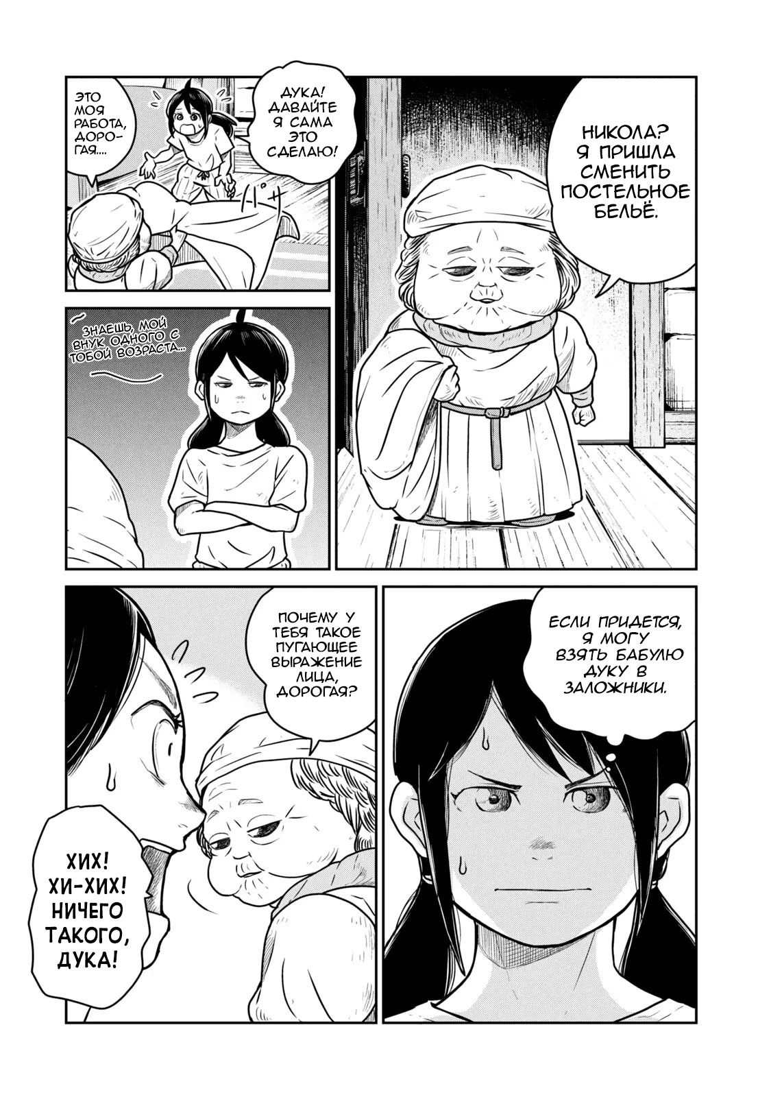 Манга Этот мир слишком несовершенен - Глава 36 Страница 3