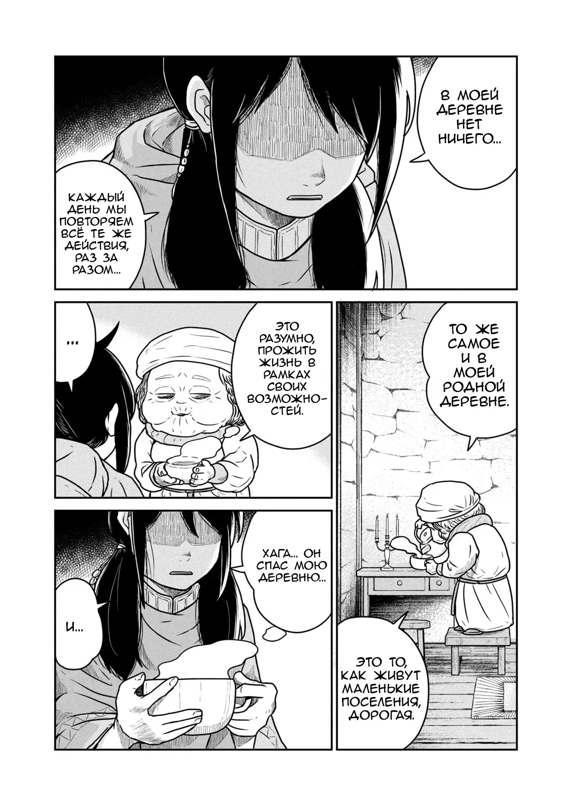 Манга Этот мир слишком несовершенен - Глава 36 Страница 8