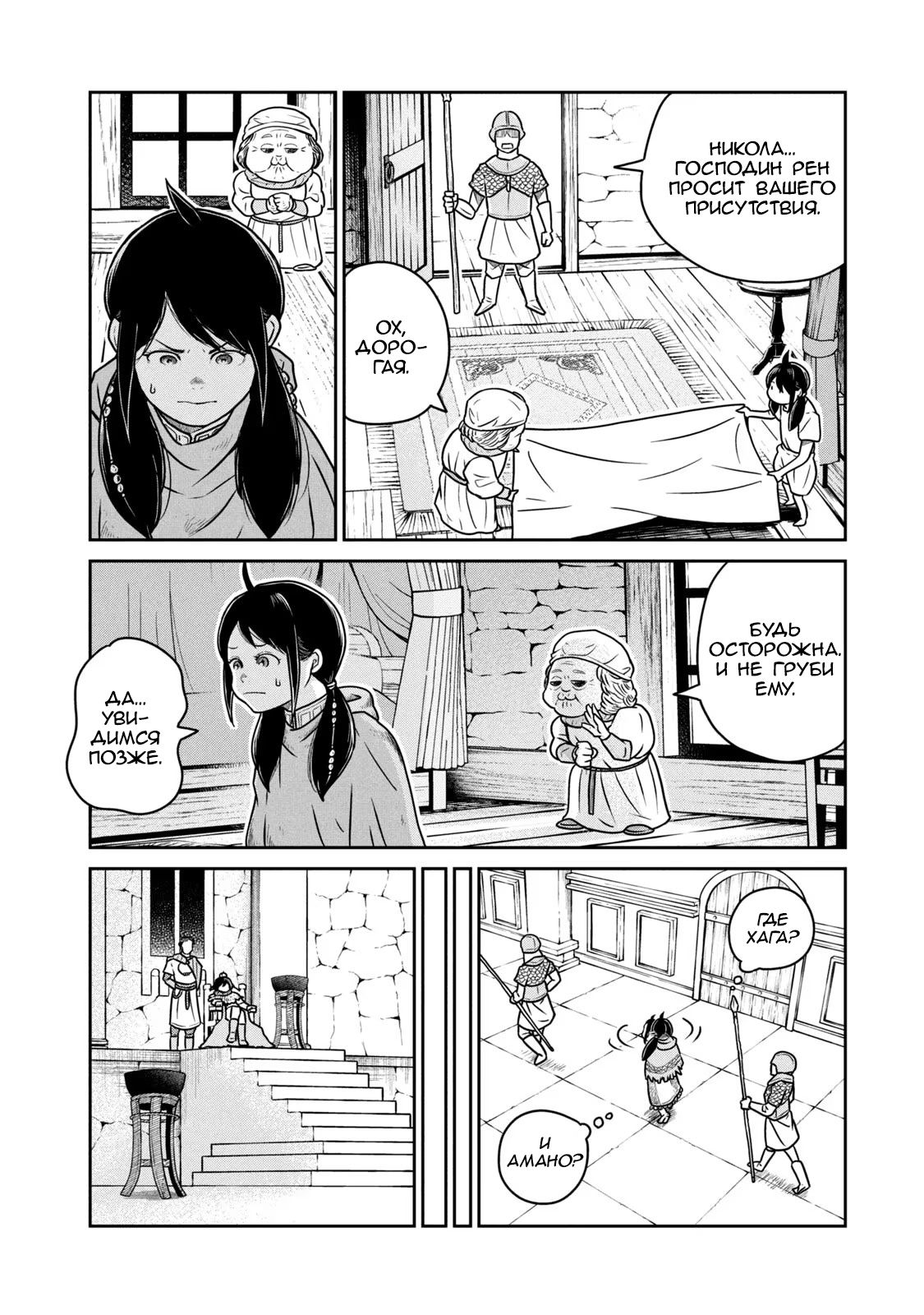 Манга Этот мир слишком несовершенен - Глава 36 Страница 4