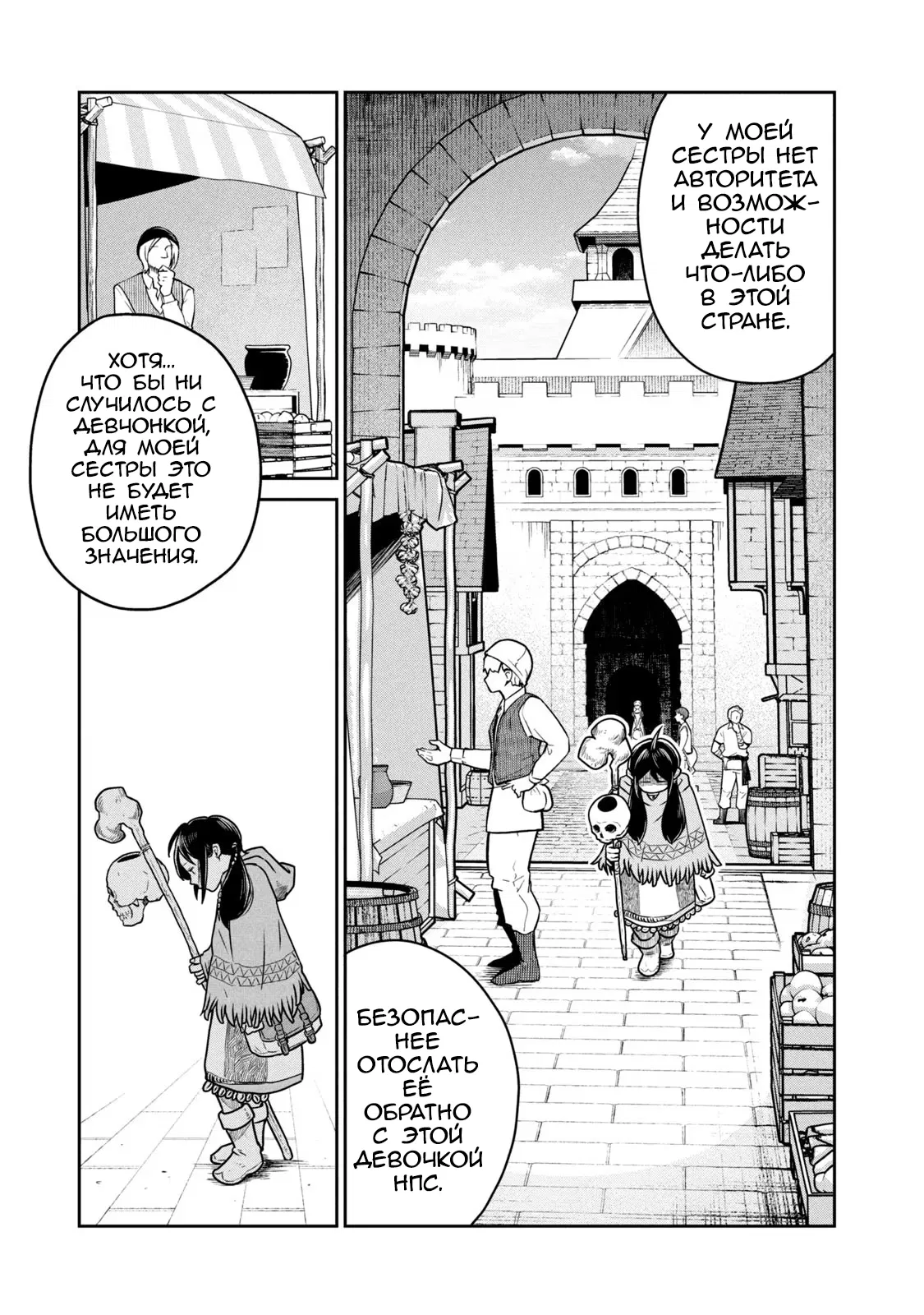 Манга Этот мир слишком несовершенен - Глава 36 Страница 11