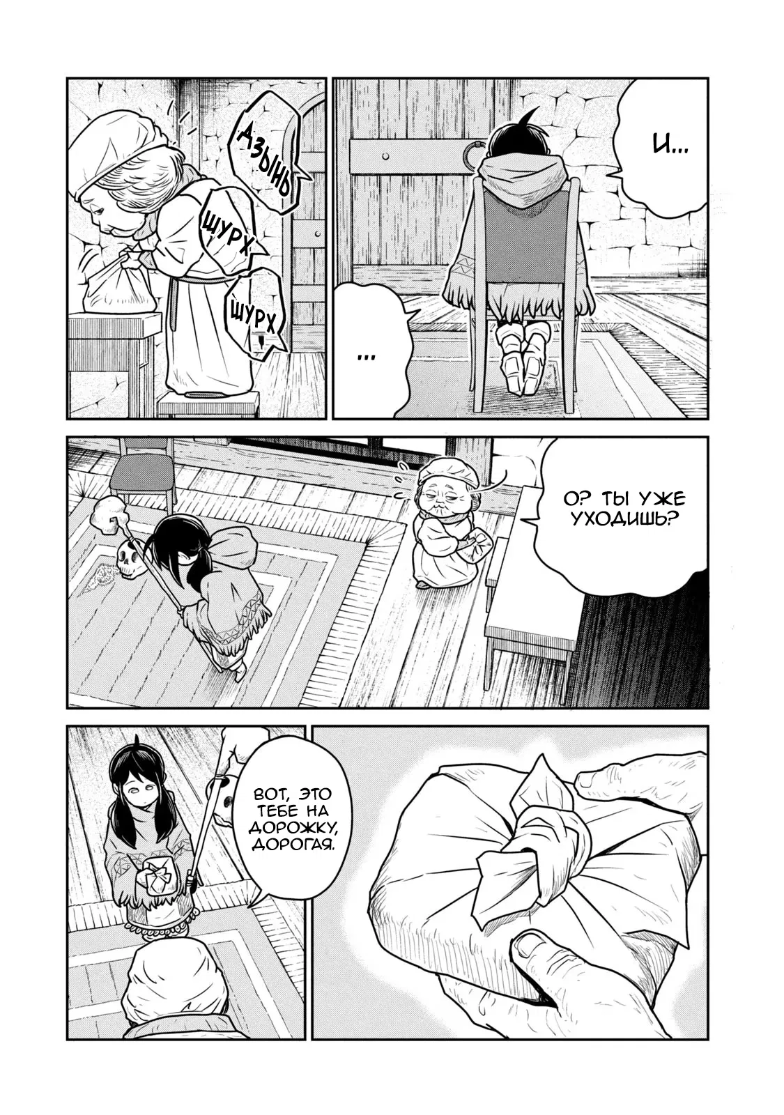 Манга Этот мир слишком несовершенен - Глава 36 Страница 9