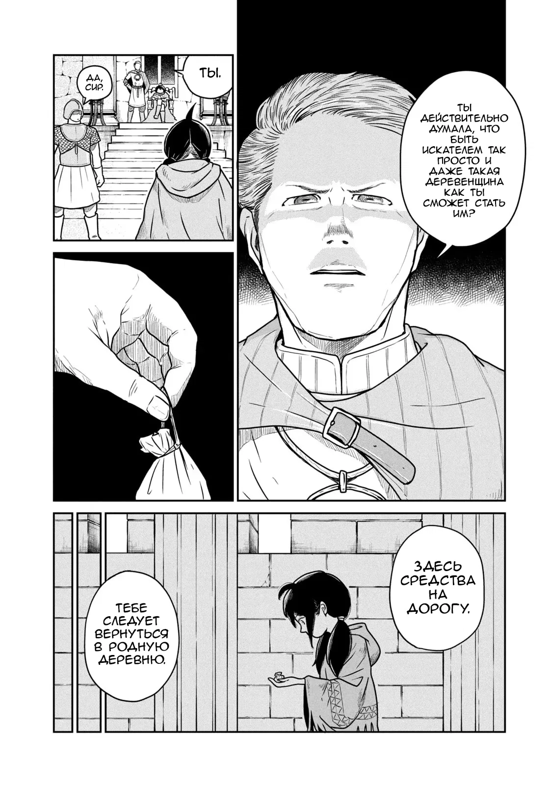 Манга Этот мир слишком несовершенен - Глава 36 Страница 6