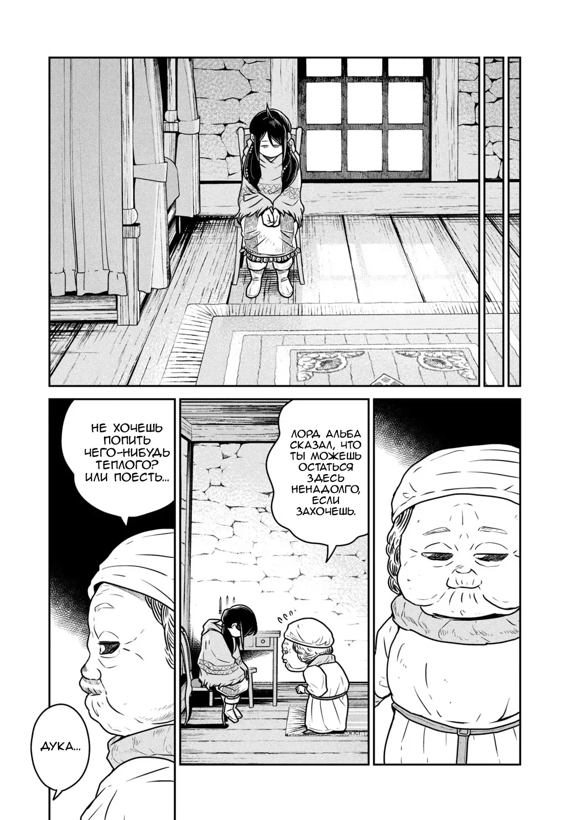 Манга Этот мир слишком несовершенен - Глава 36 Страница 7