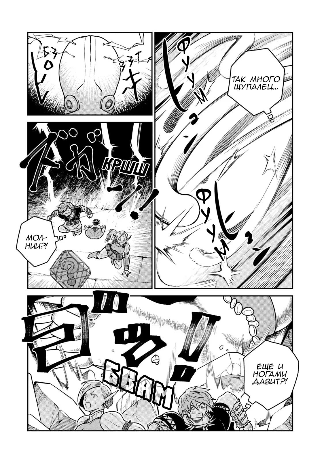 Манга Этот мир слишком несовершенен - Глава 35 Страница 8