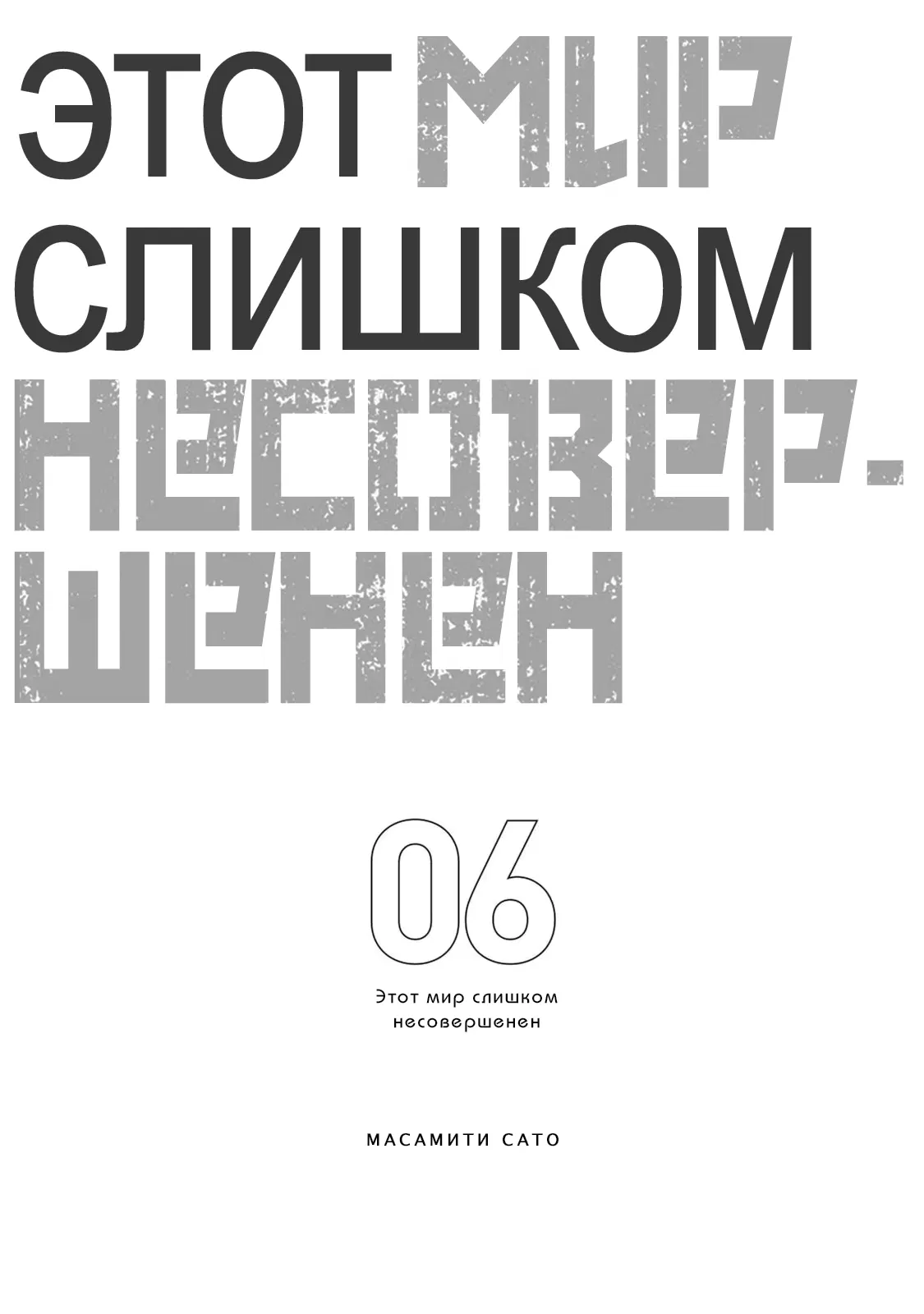 Манга Этот мир слишком несовершенен - Глава 35 Страница 2