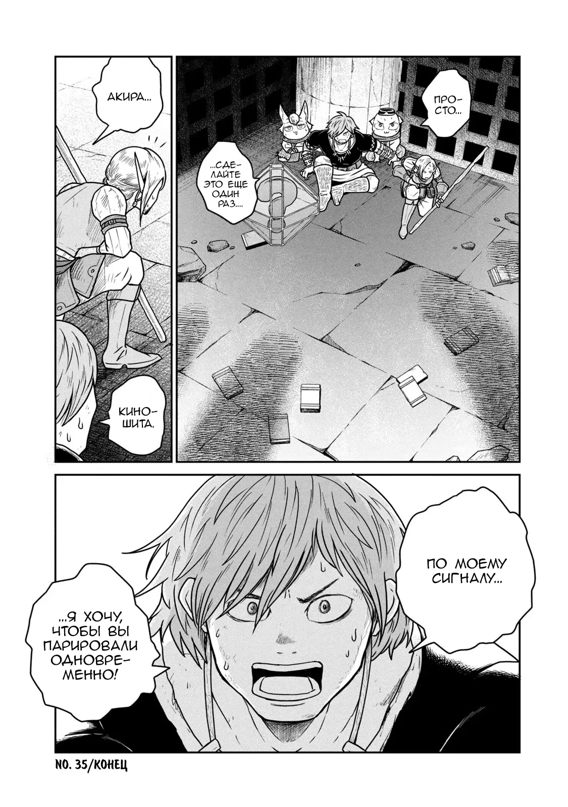 Манга Этот мир слишком несовершенен - Глава 35 Страница 21