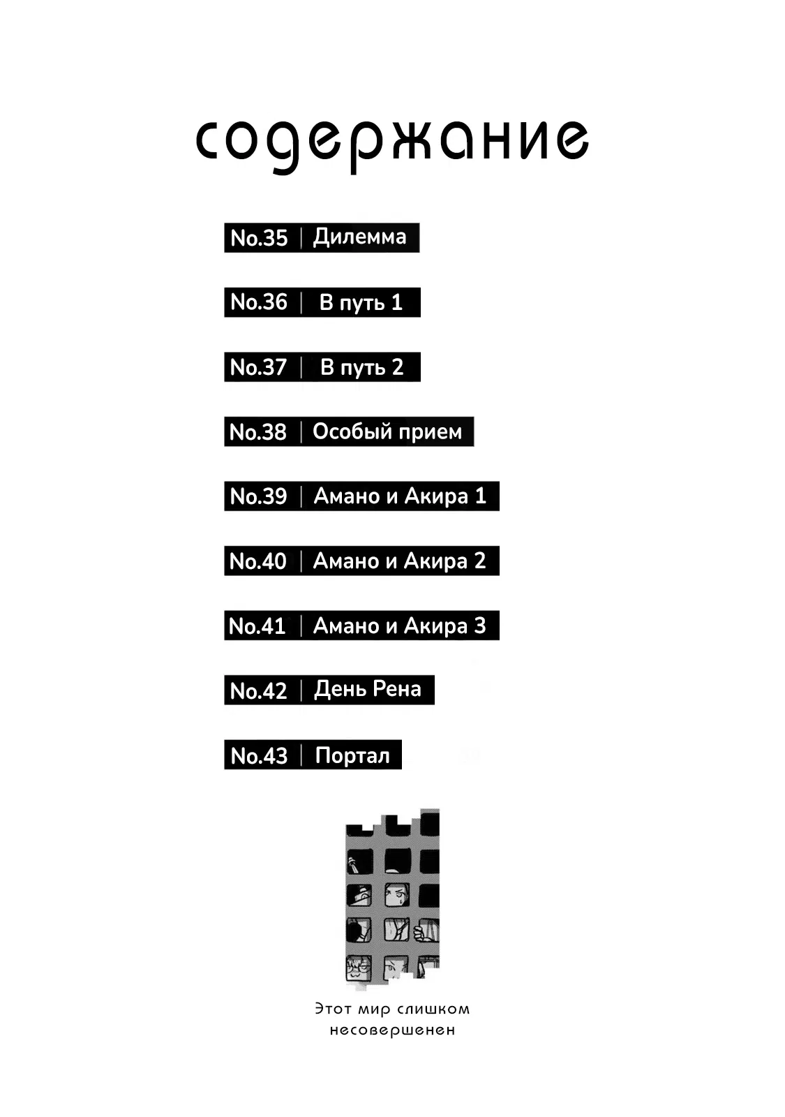 Манга Этот мир слишком несовершенен - Глава 35 Страница 3