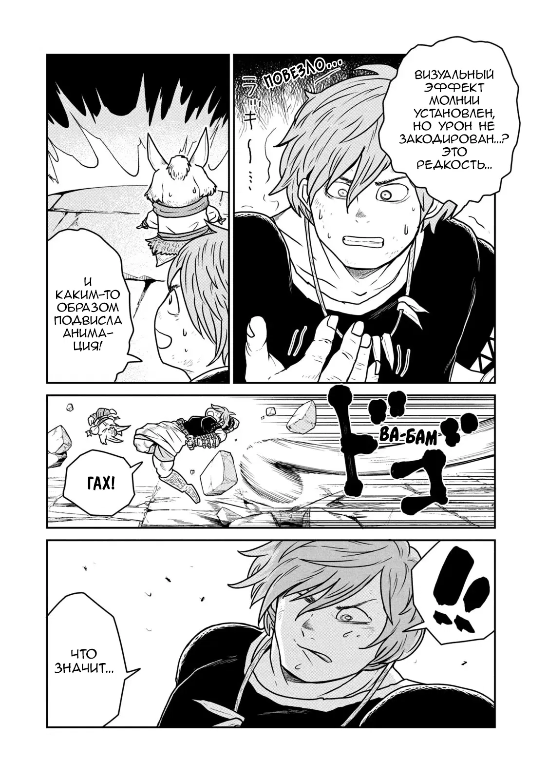 Манга Этот мир слишком несовершенен - Глава 35 Страница 18