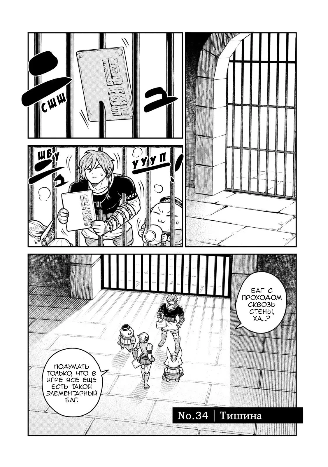 Манга Этот мир слишком несовершенен - Глава 34 Страница 1