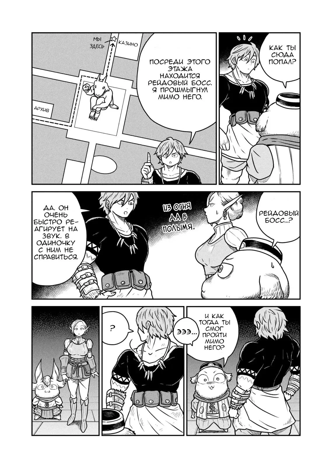 Манга Этот мир слишком несовершенен - Глава 34 Страница 2