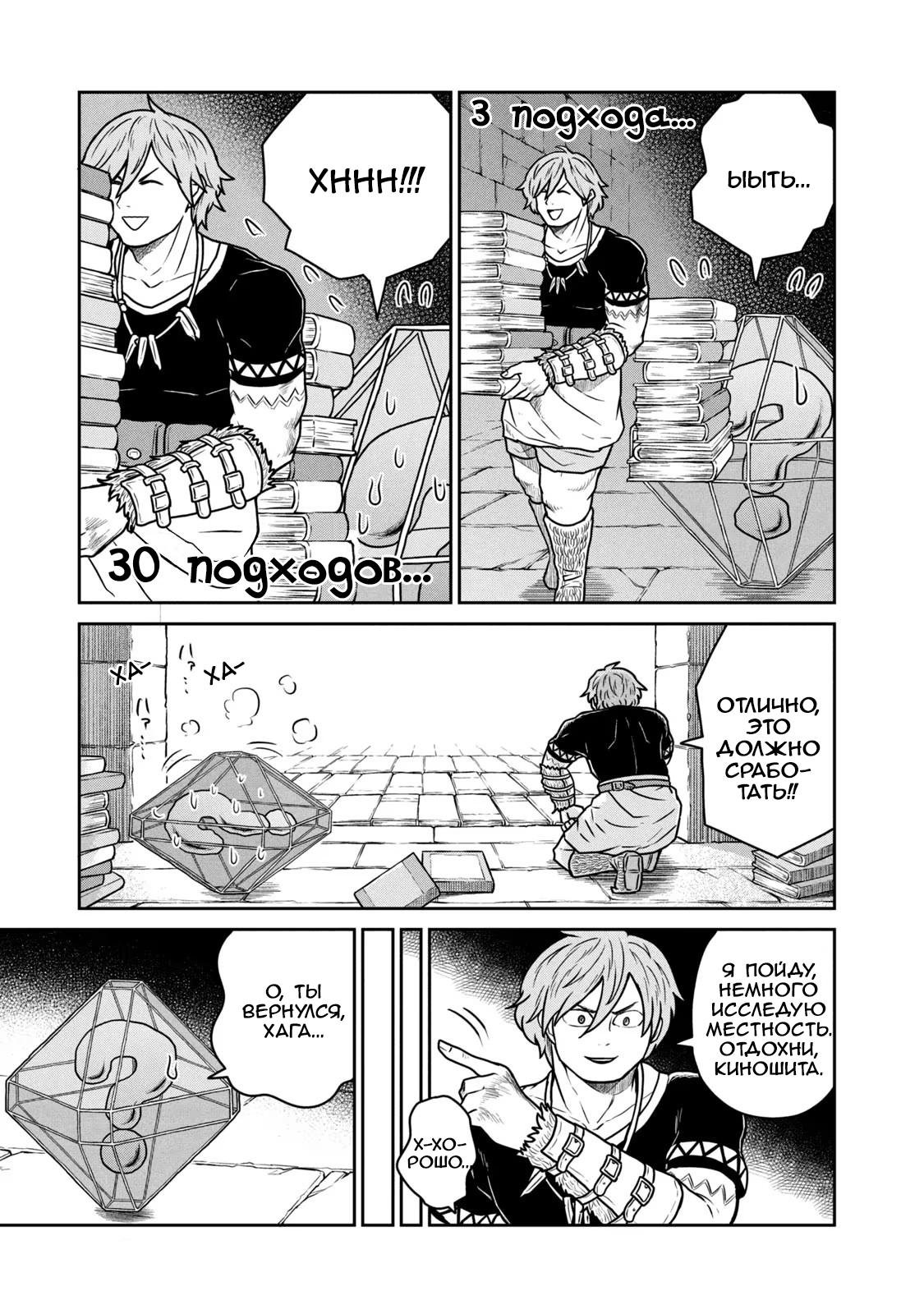 Манга Этот мир слишком несовершенен - Глава 34 Страница 11