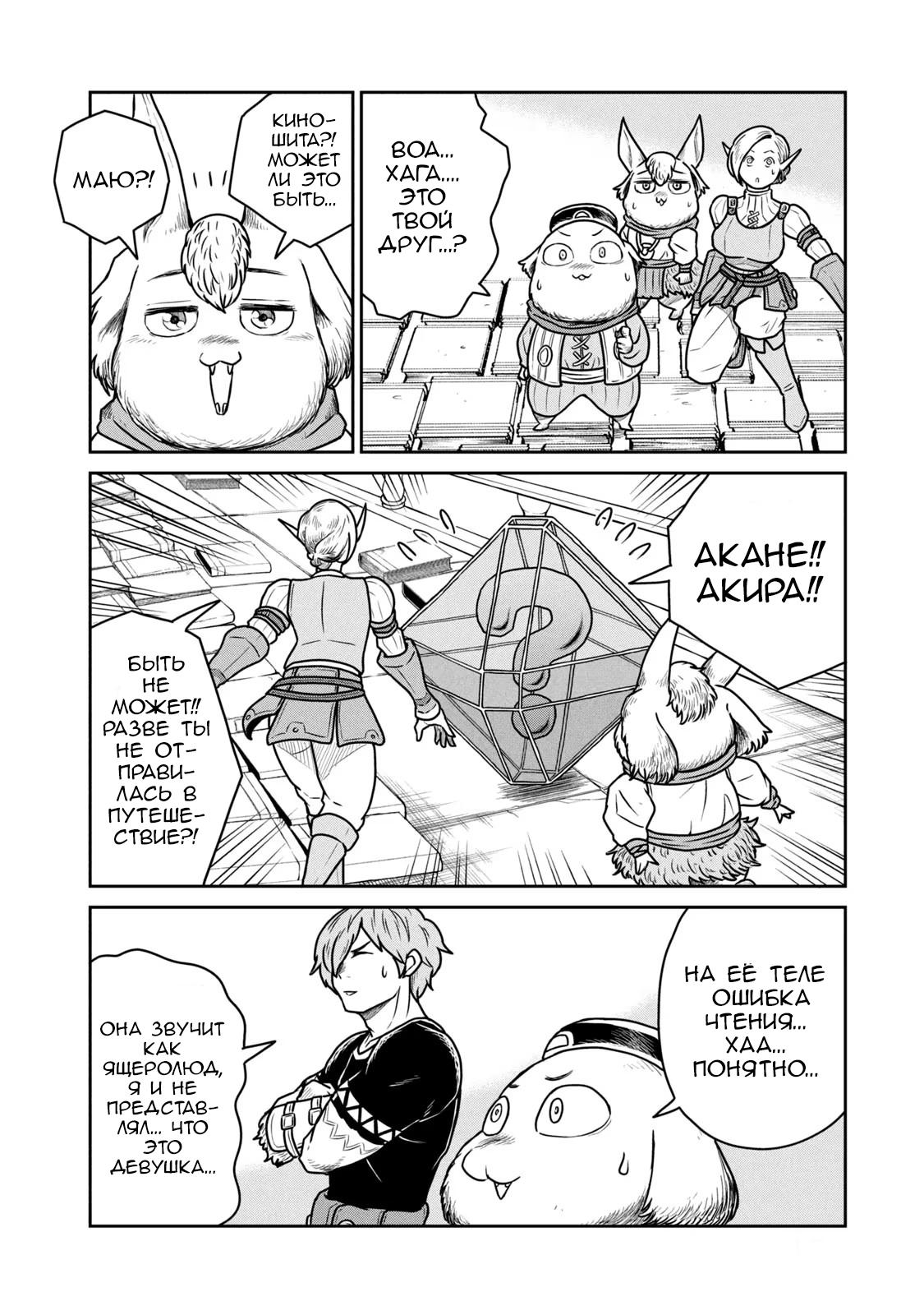 Манга Этот мир слишком несовершенен - Глава 34 Страница 22