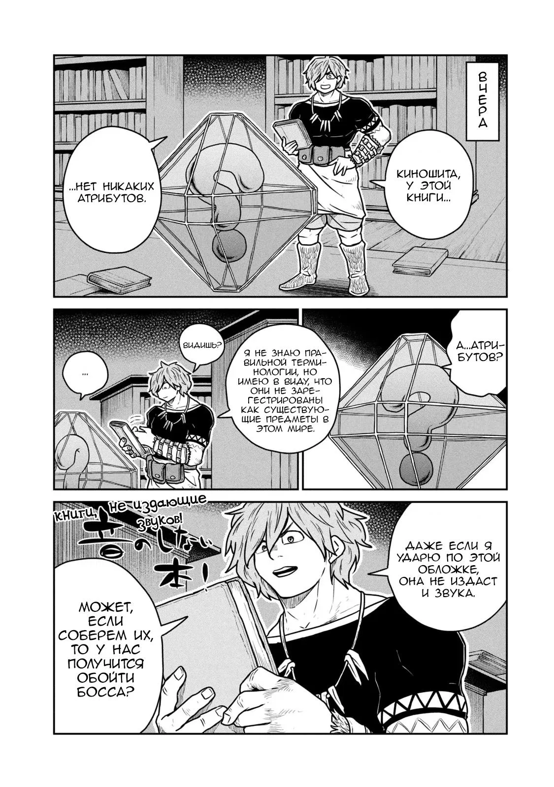 Манга Этот мир слишком несовершенен - Глава 34 Страница 10