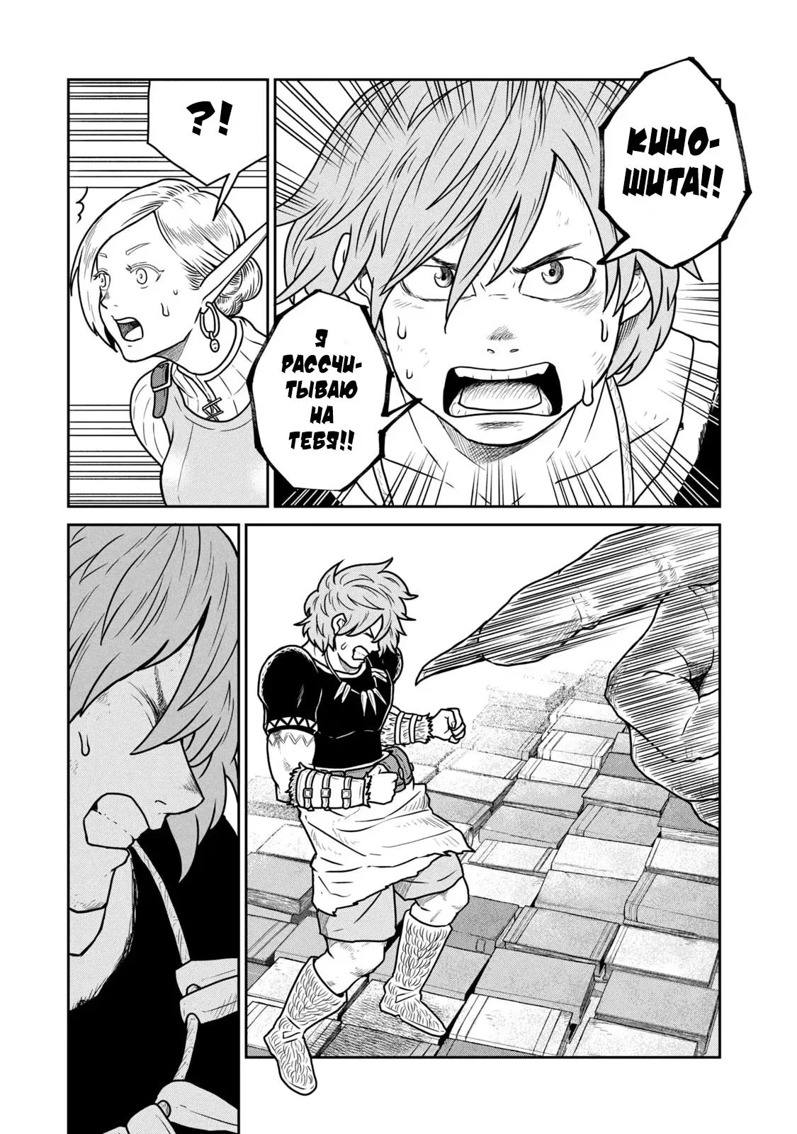 Манга Этот мир слишком несовершенен - Глава 34 Страница 17