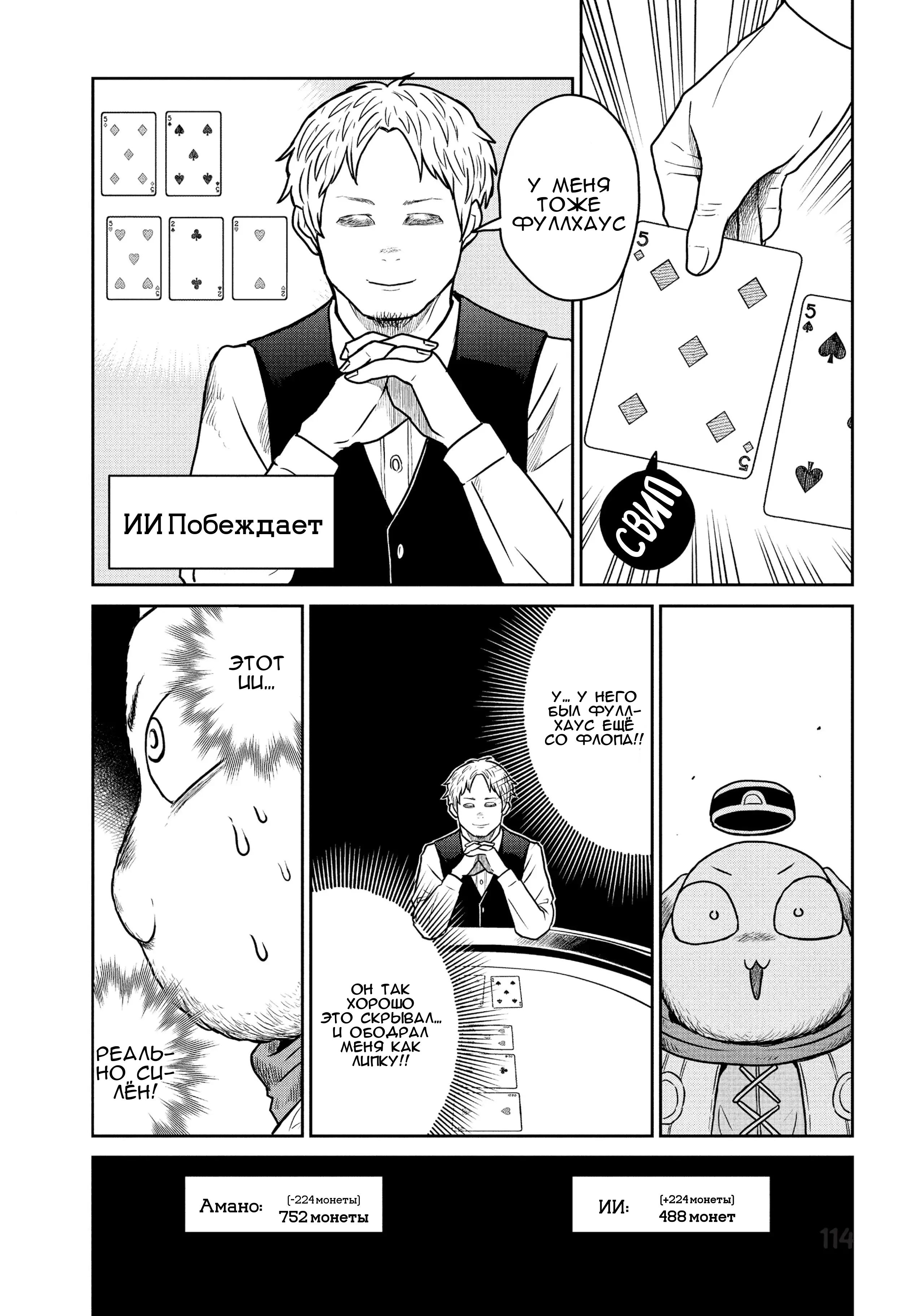 Манга Этот мир слишком несовершенен - Глава 33 Страница 8