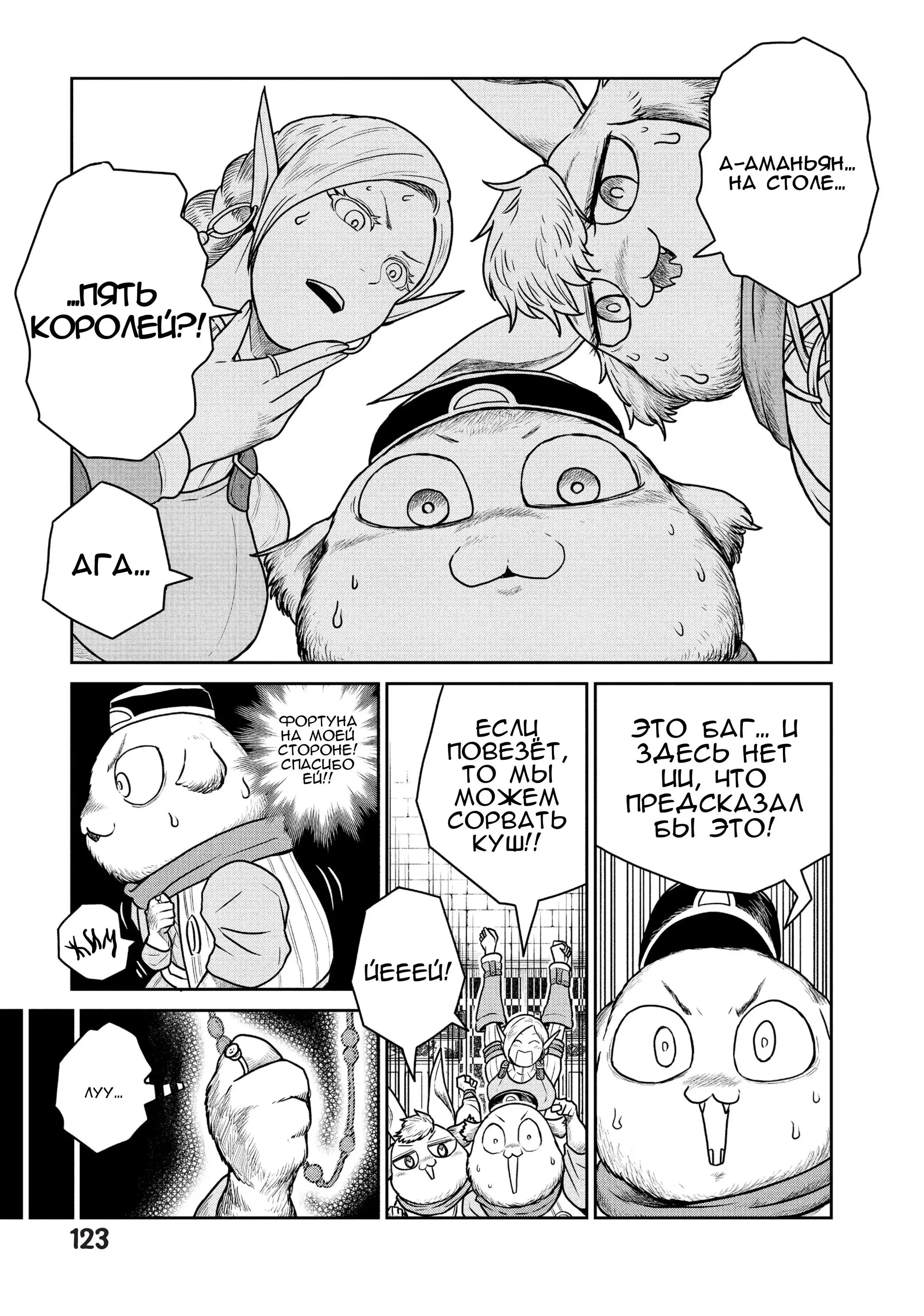 Манга Этот мир слишком несовершенен - Глава 33 Страница 17