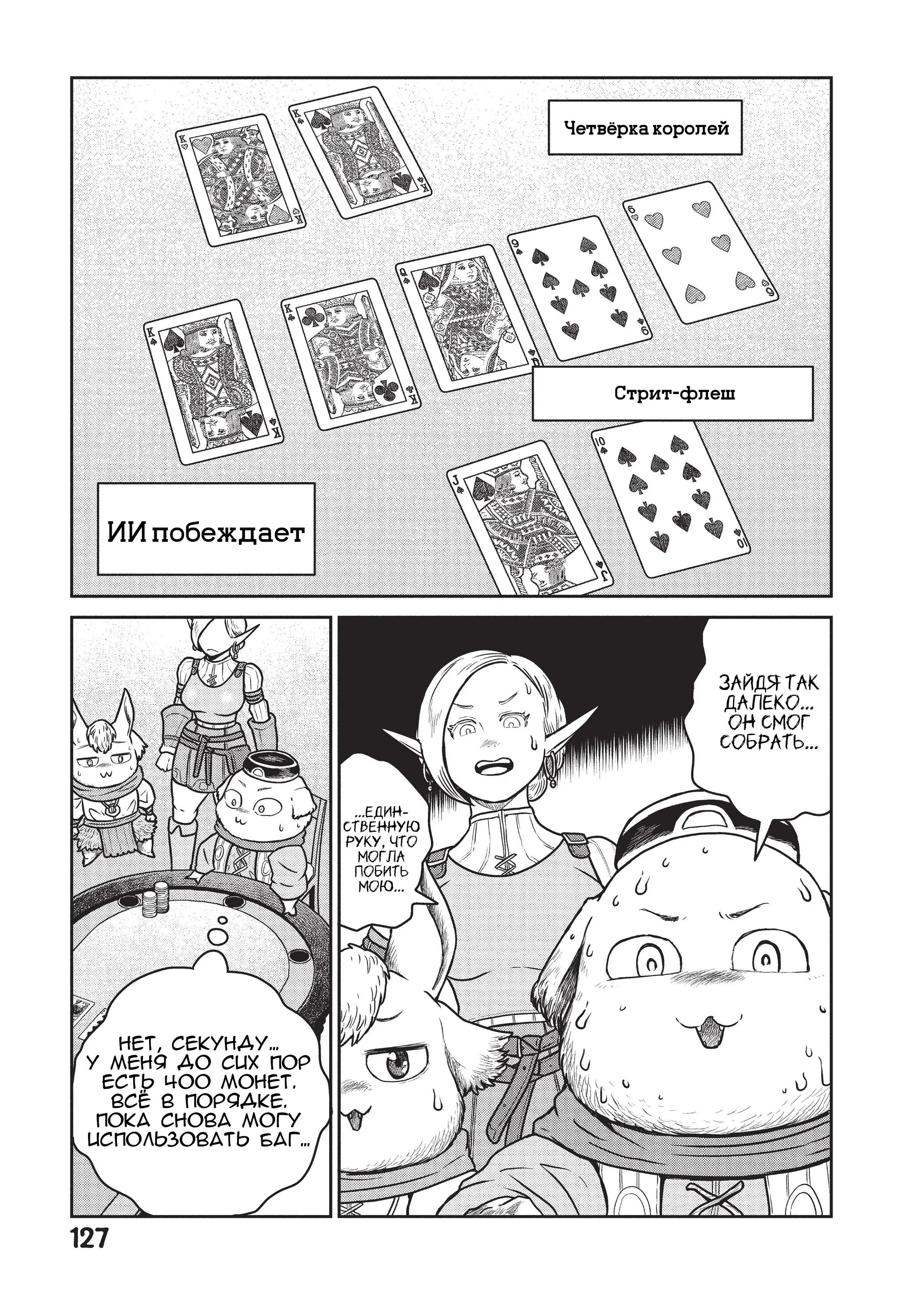 Манга Этот мир слишком несовершенен - Глава 33 Страница 21