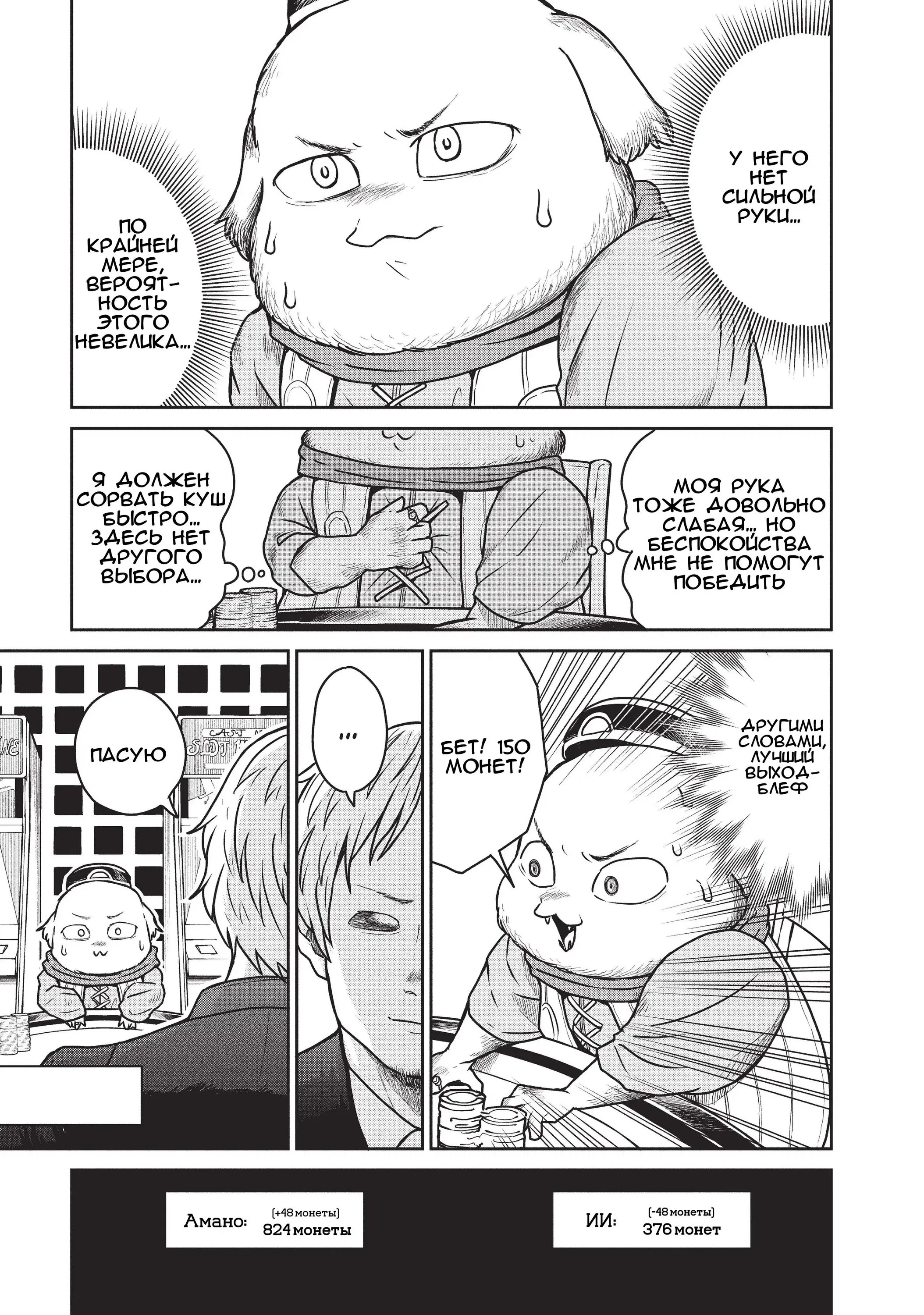 Манга Этот мир слишком несовершенен - Глава 33 Страница 11