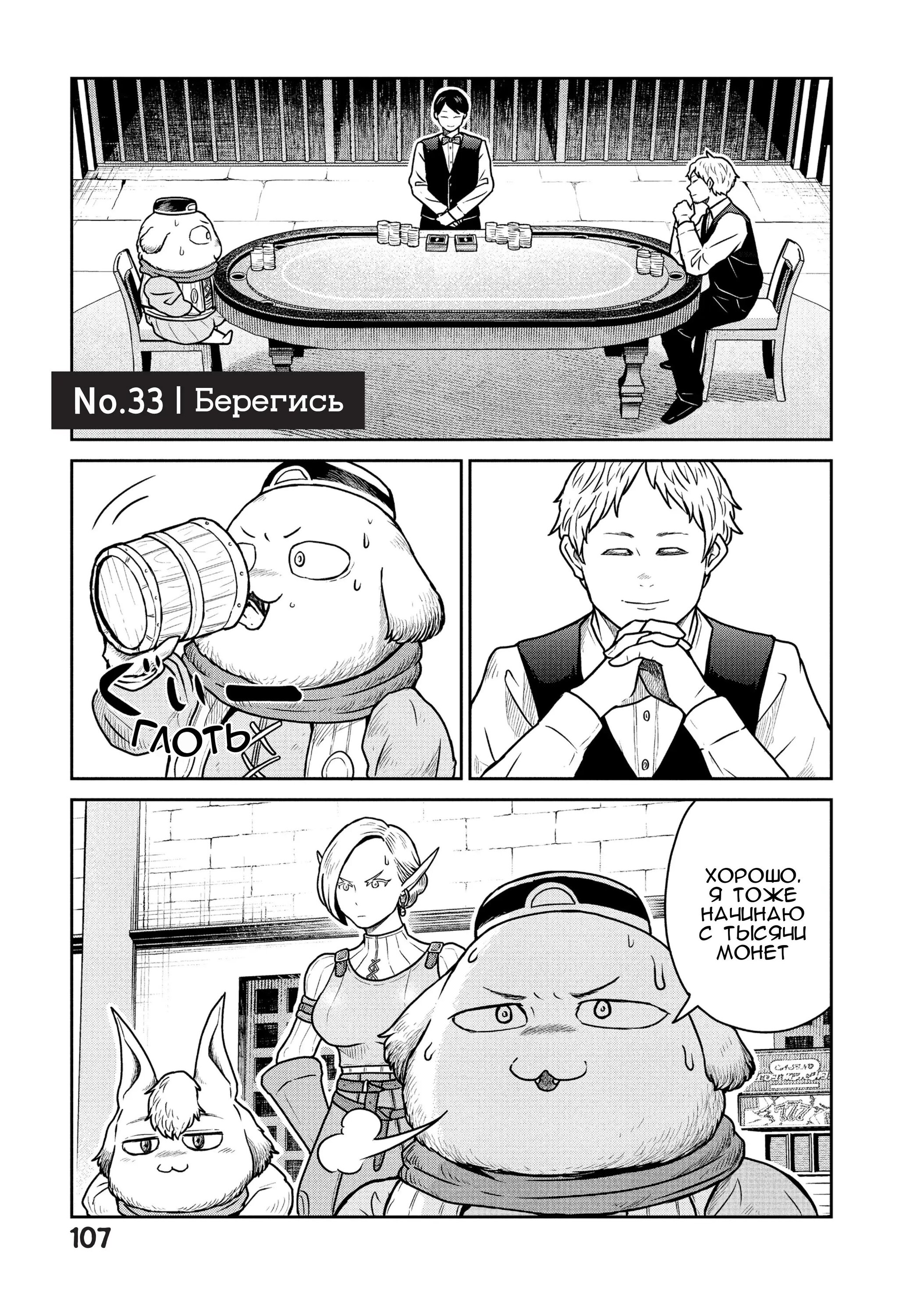 Манга Этот мир слишком несовершенен - Глава 33 Страница 1