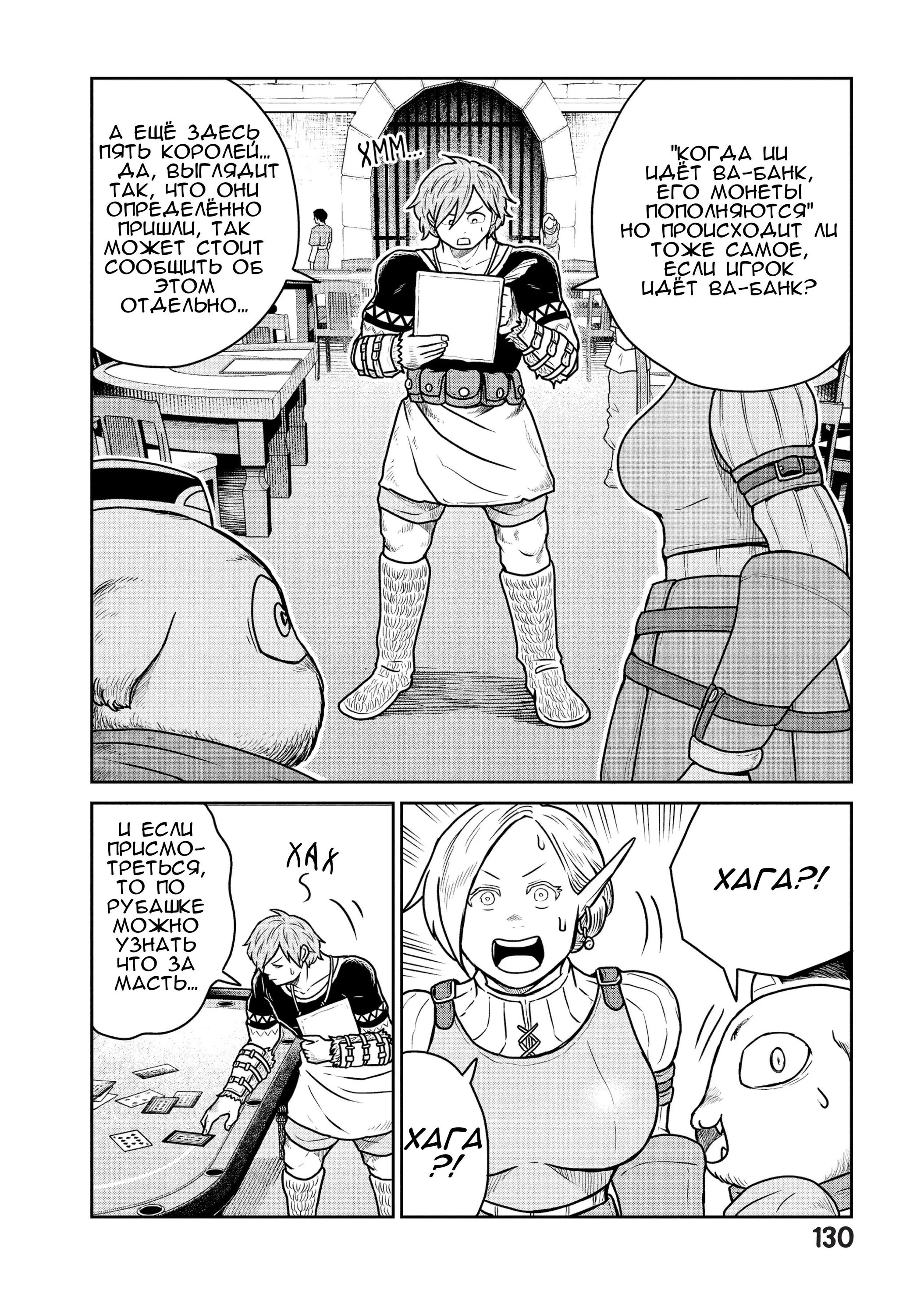 Манга Этот мир слишком несовершенен - Глава 33 Страница 24