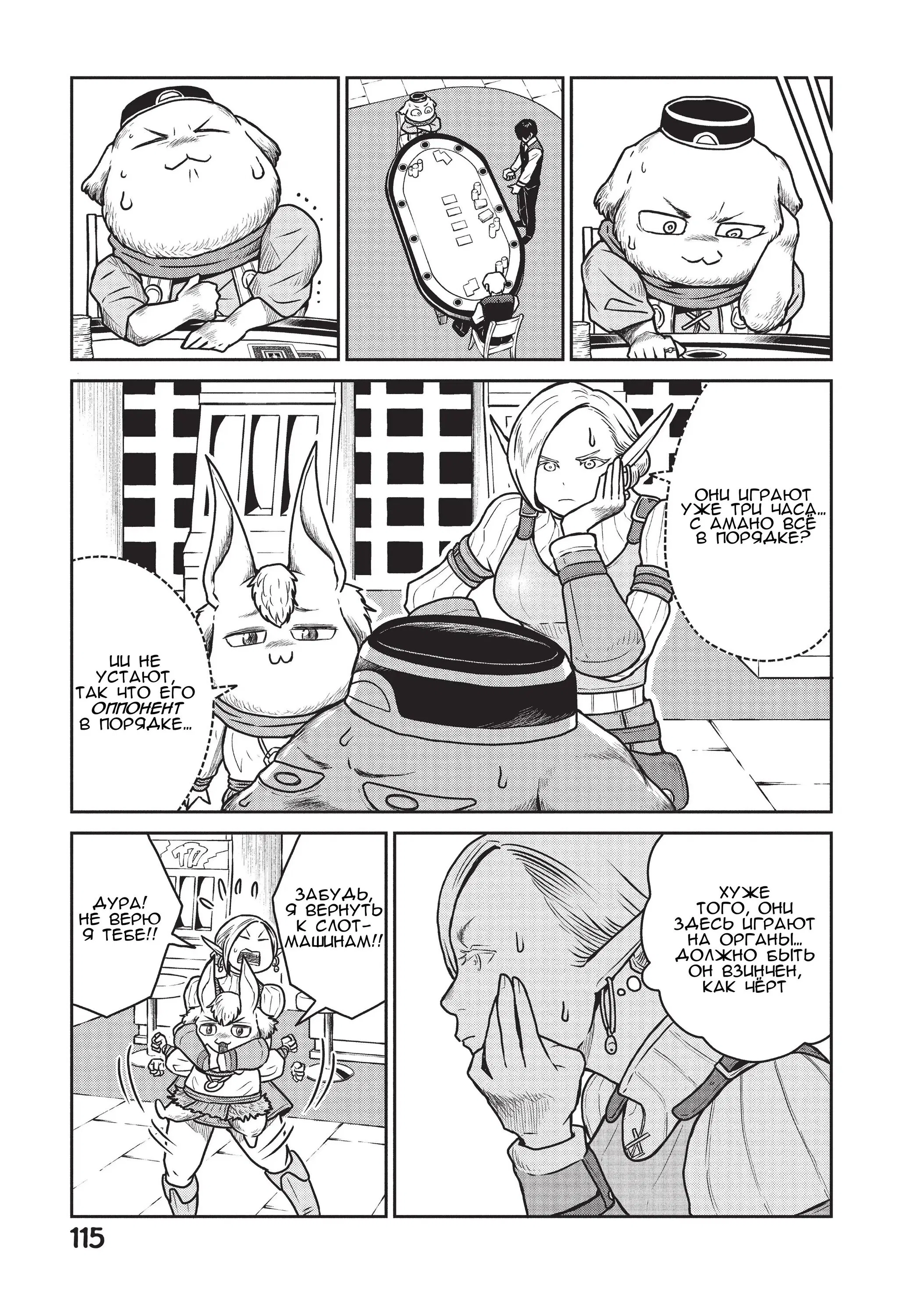 Манга Этот мир слишком несовершенен - Глава 33 Страница 9