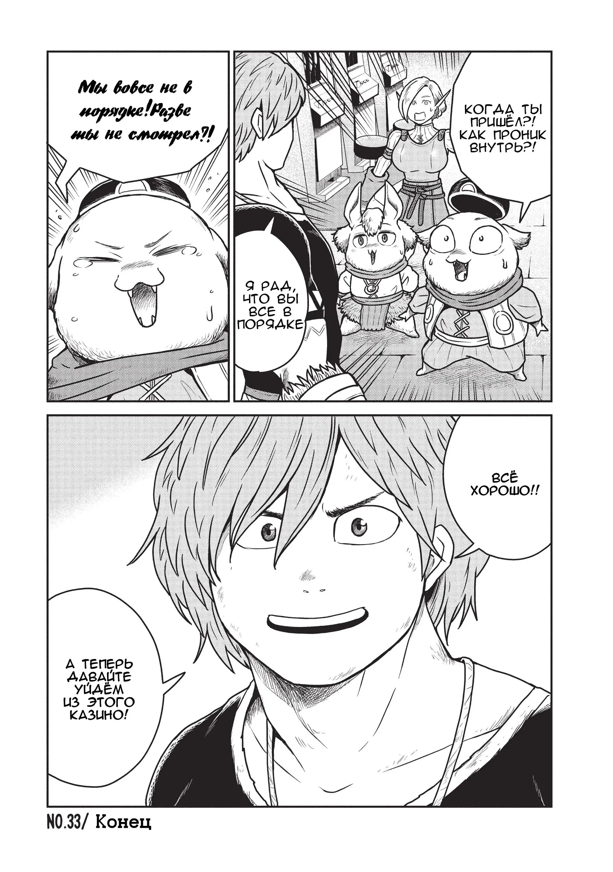 Манга Этот мир слишком несовершенен - Глава 33 Страница 25