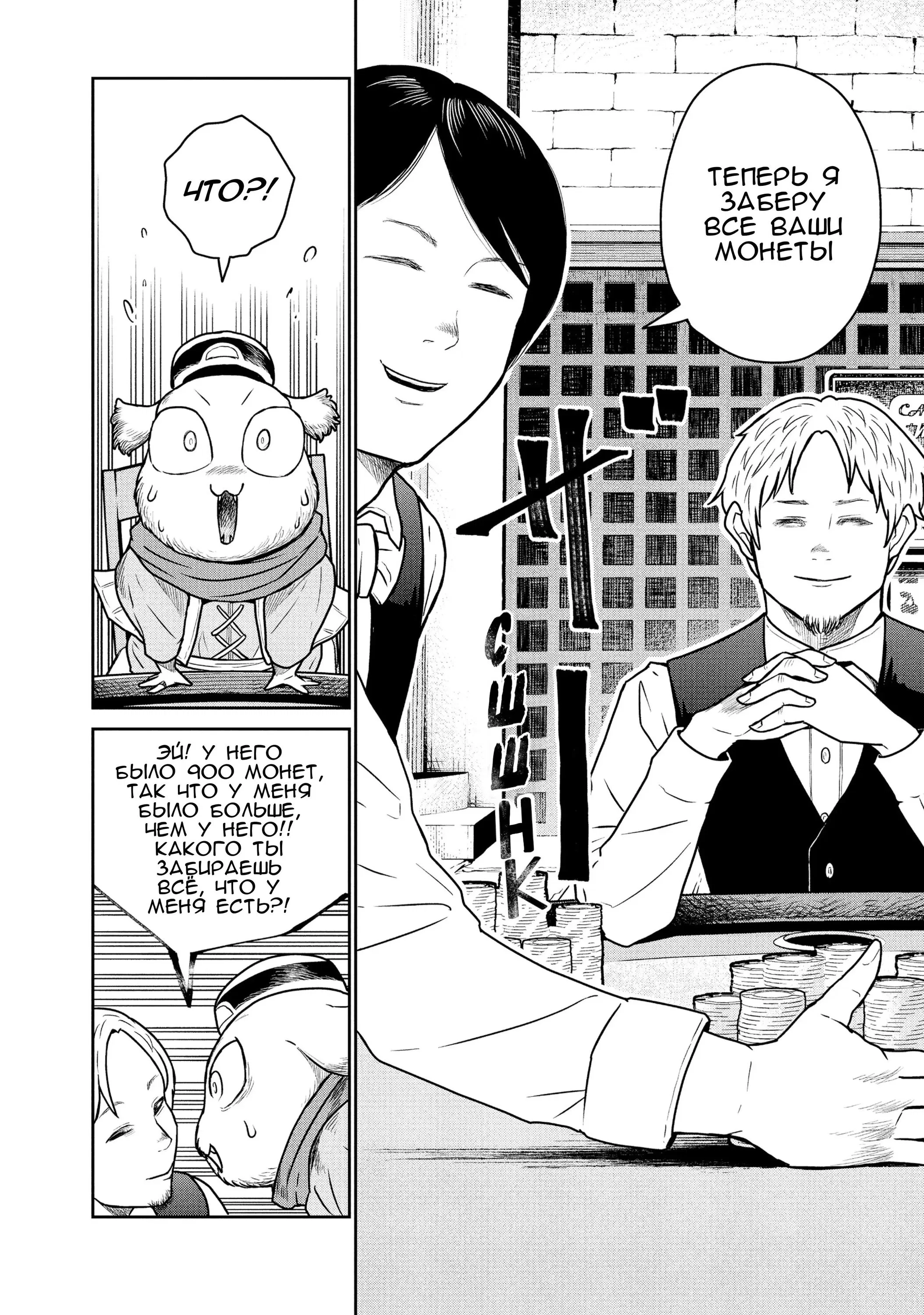 Манга Этот мир слишком несовершенен - Глава 33 Страница 22