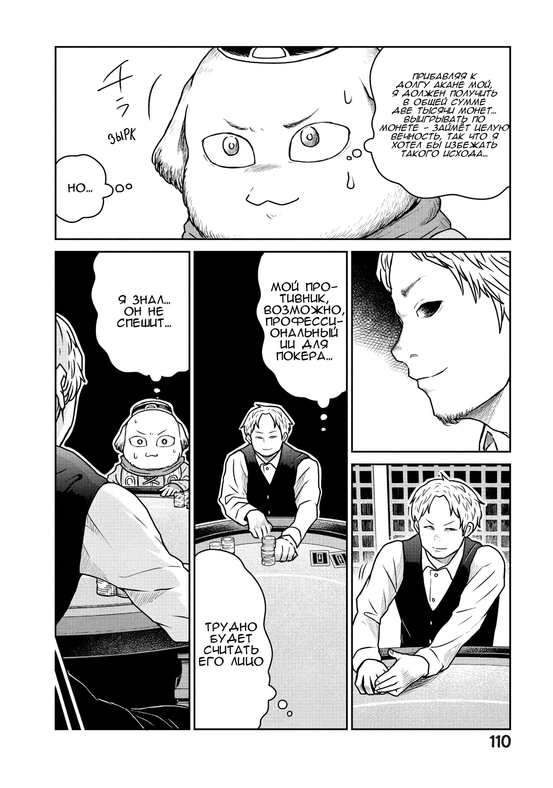 Манга Этот мир слишком несовершенен - Глава 33 Страница 4