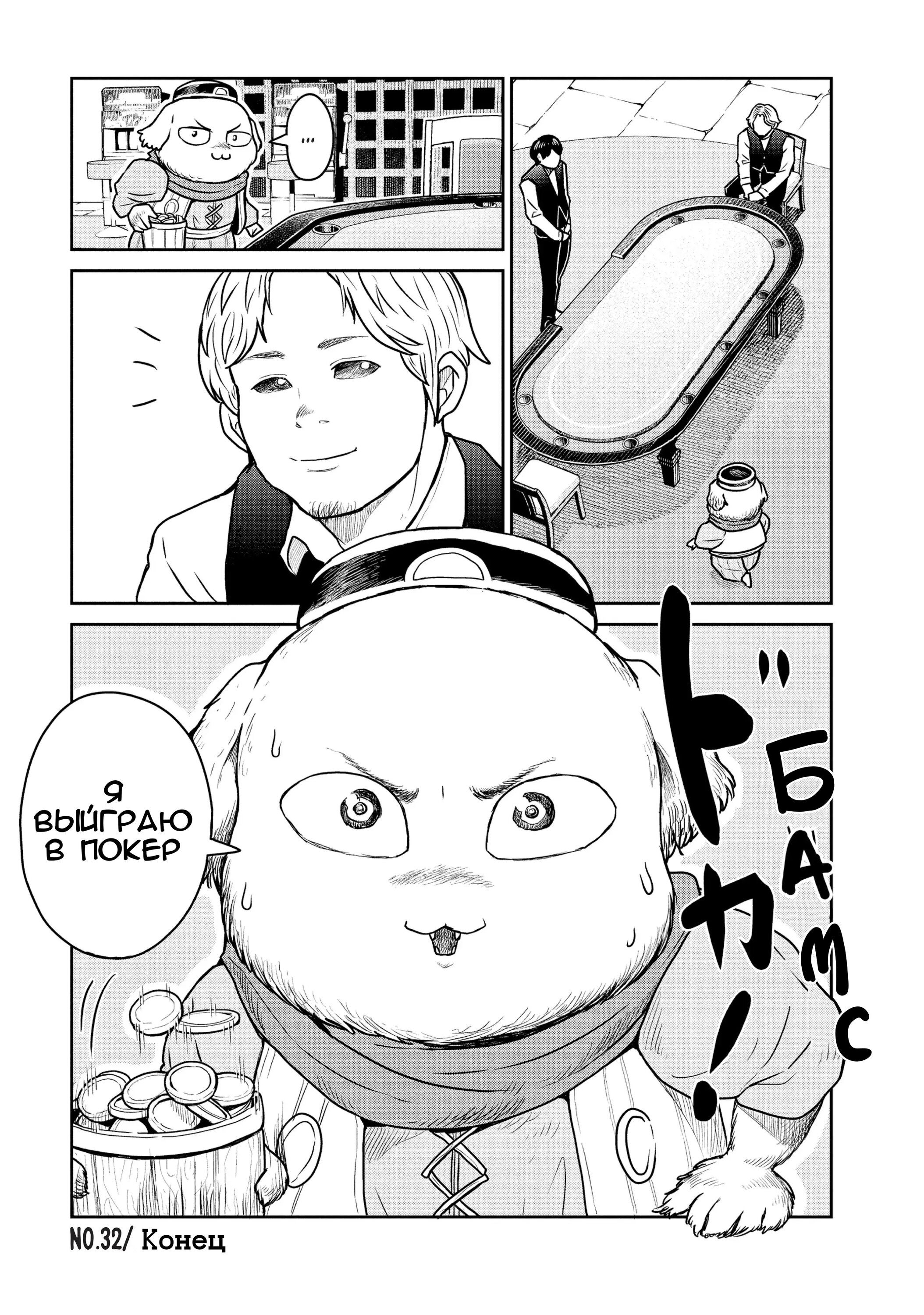 Манга Этот мир слишком несовершенен - Глава 32 Страница 14