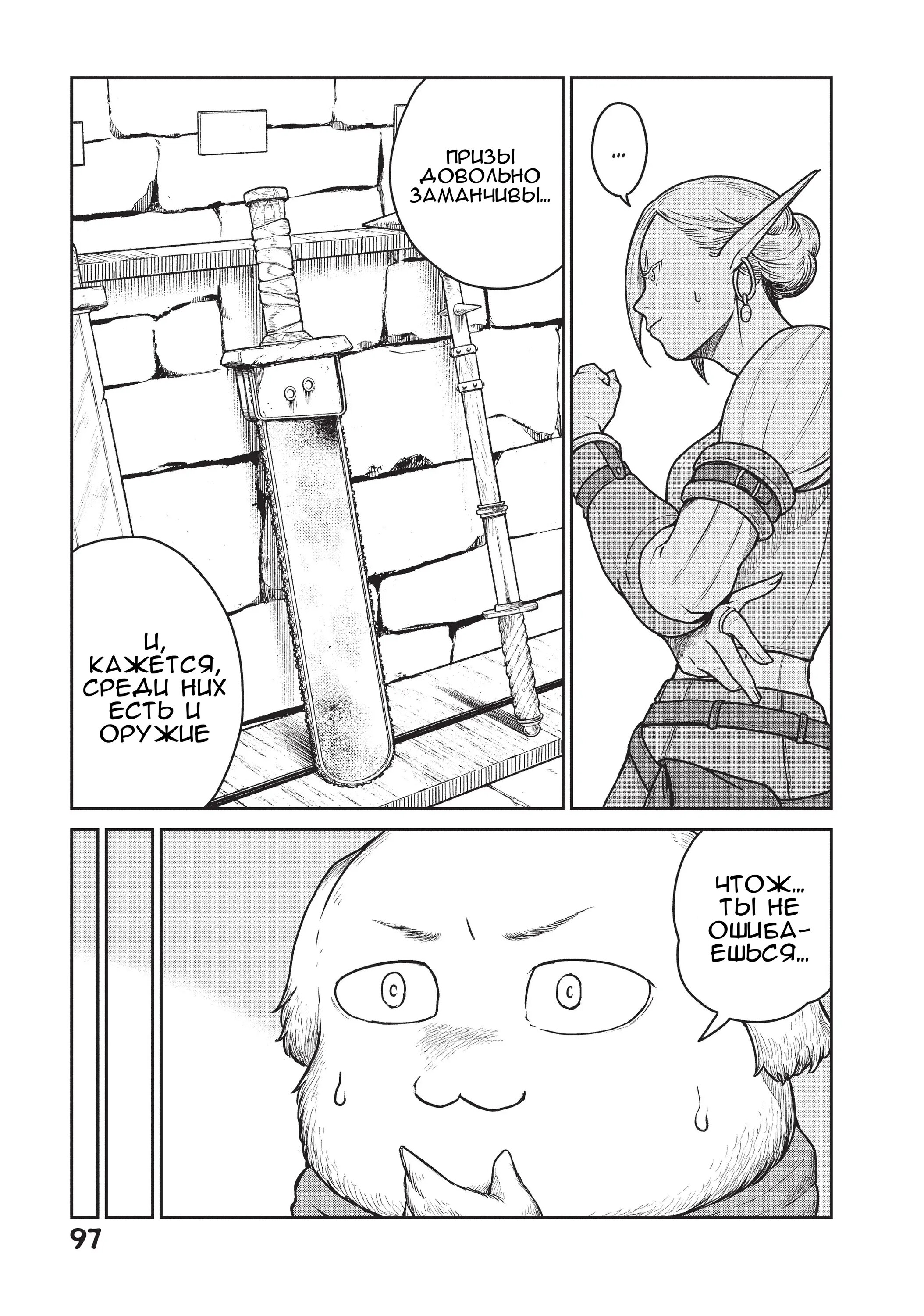 Манга Этот мир слишком несовершенен - Глава 32 Страница 6