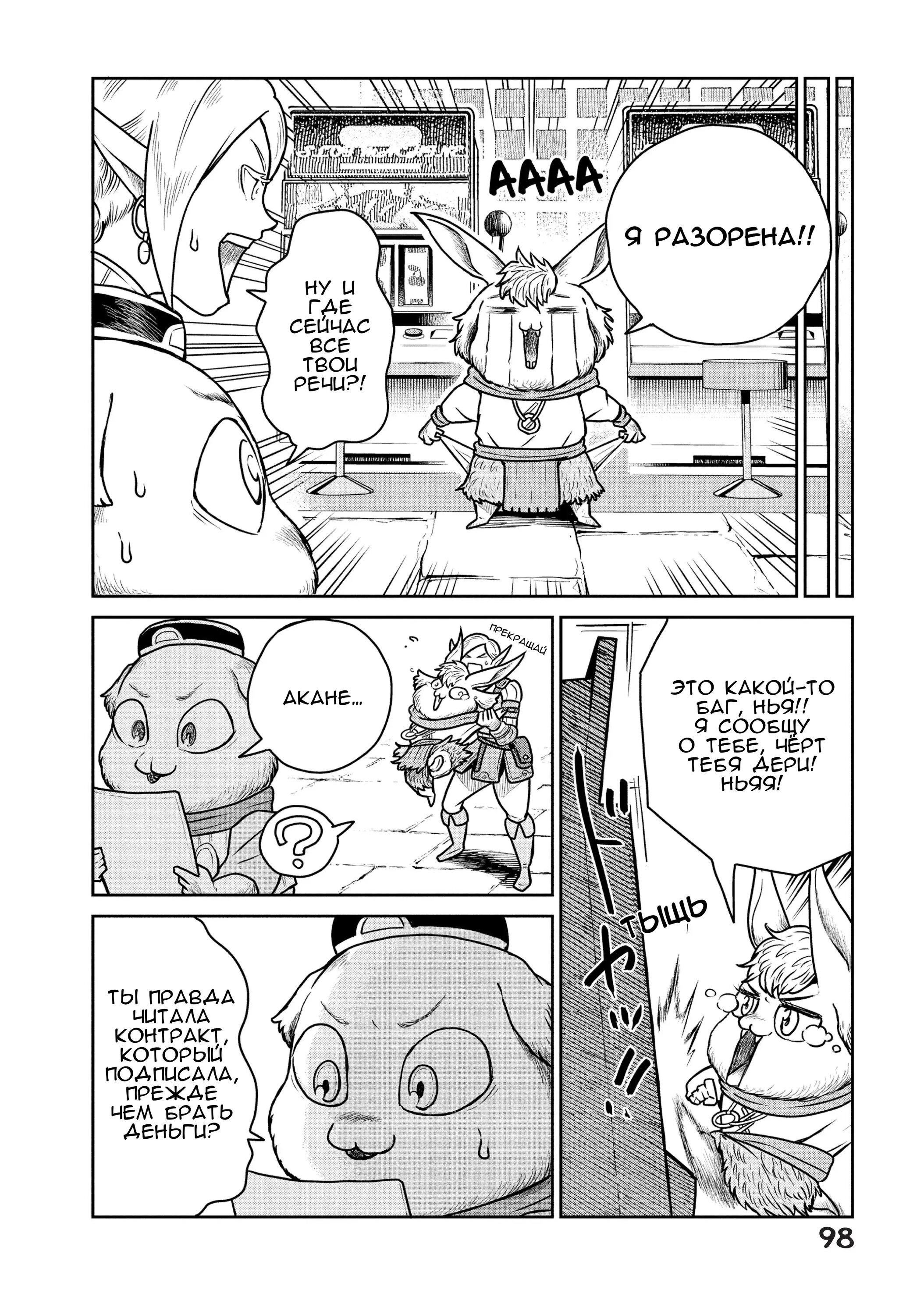 Манга Этот мир слишком несовершенен - Глава 32 Страница 7