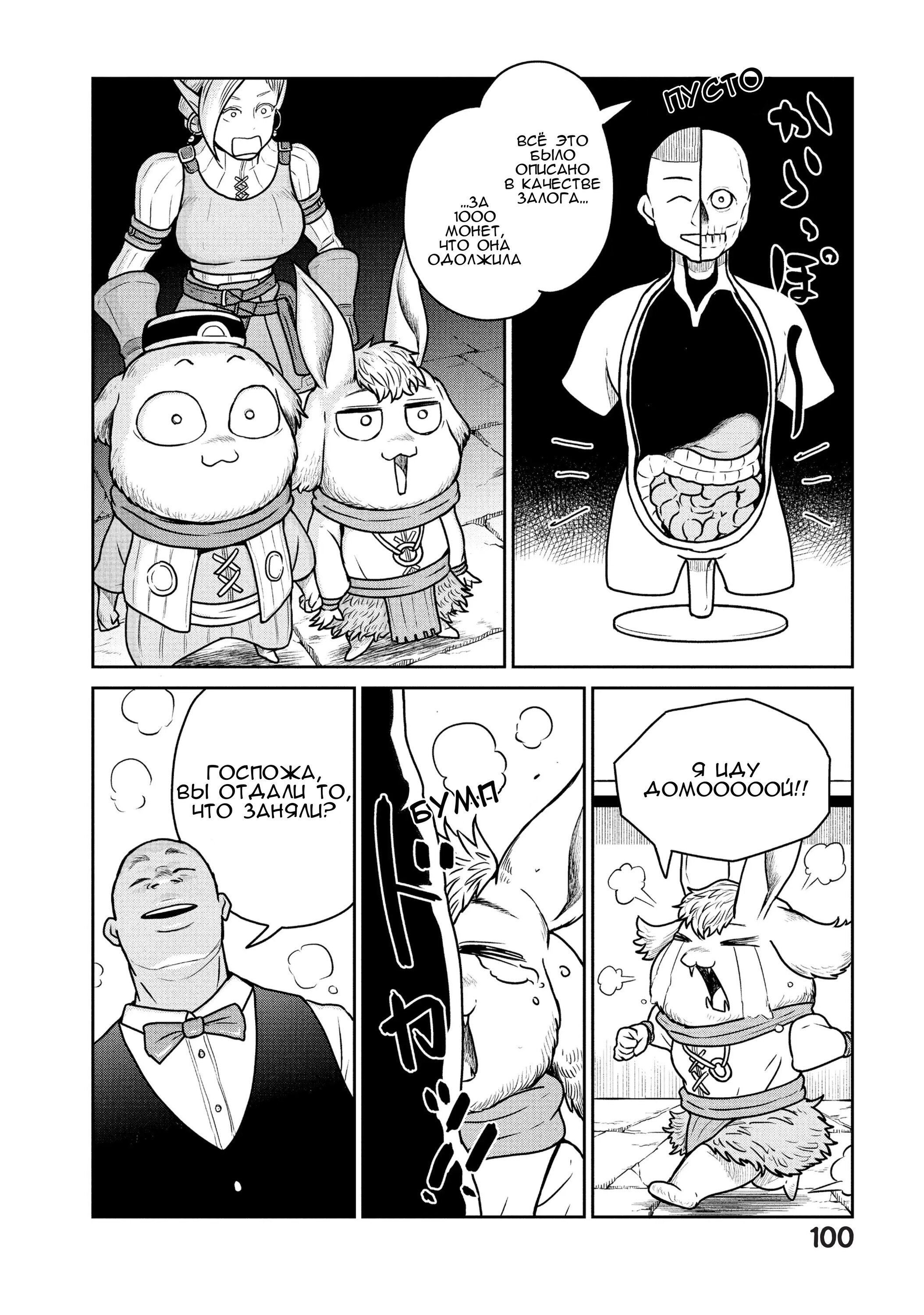 Манга Этот мир слишком несовершенен - Глава 32 Страница 9