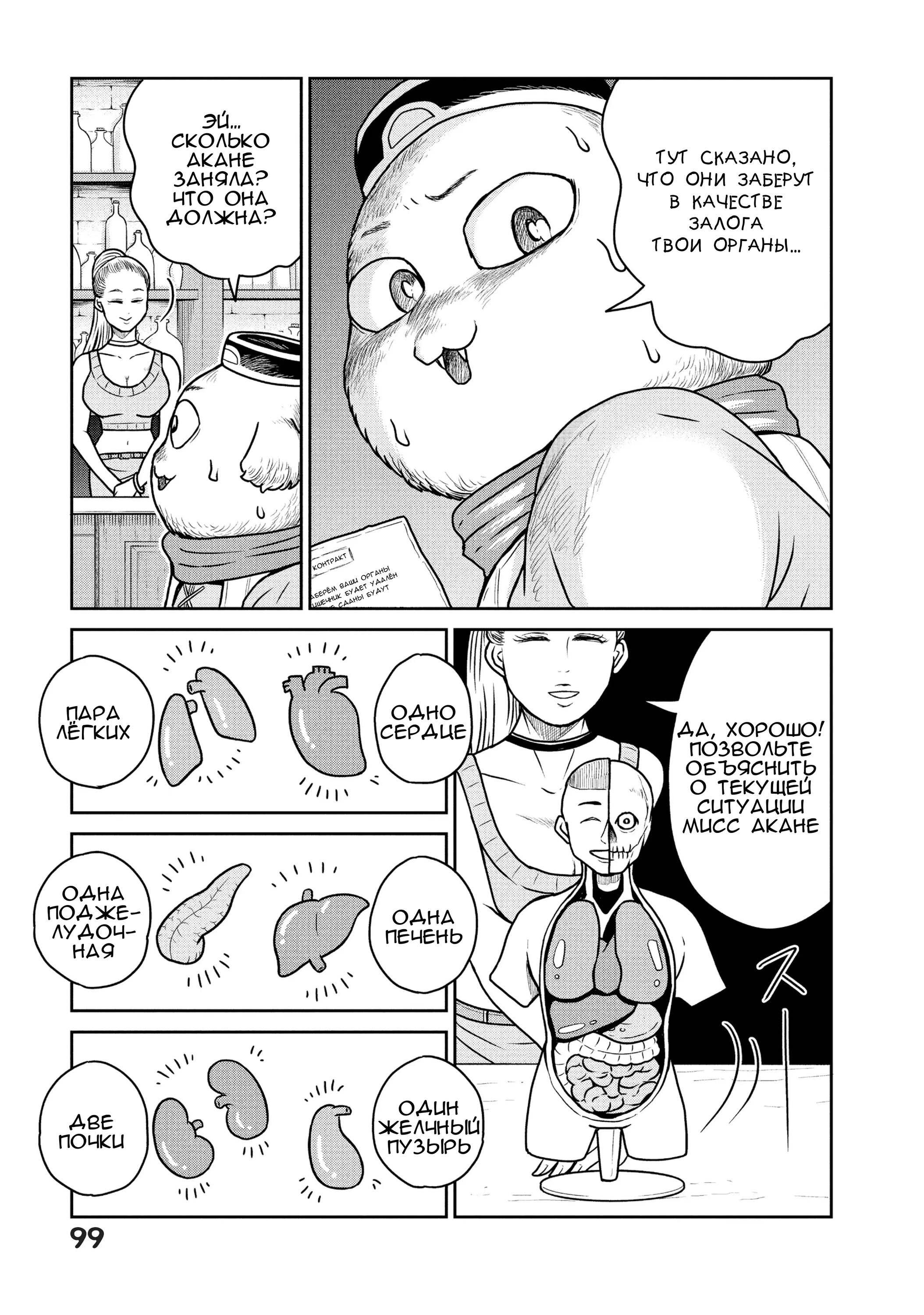 Манга Этот мир слишком несовершенен - Глава 32 Страница 8