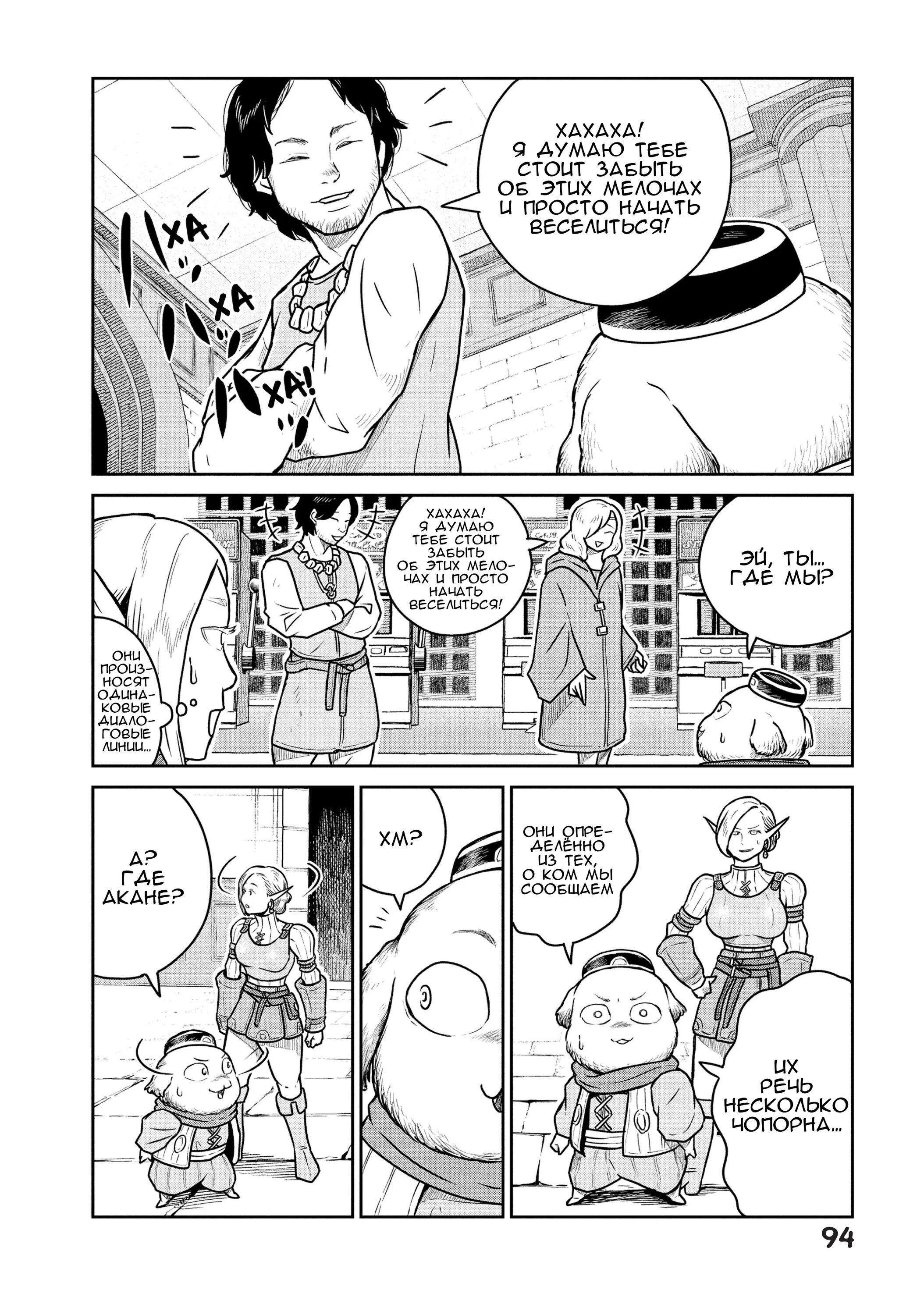 Манга Этот мир слишком несовершенен - Глава 32 Страница 3