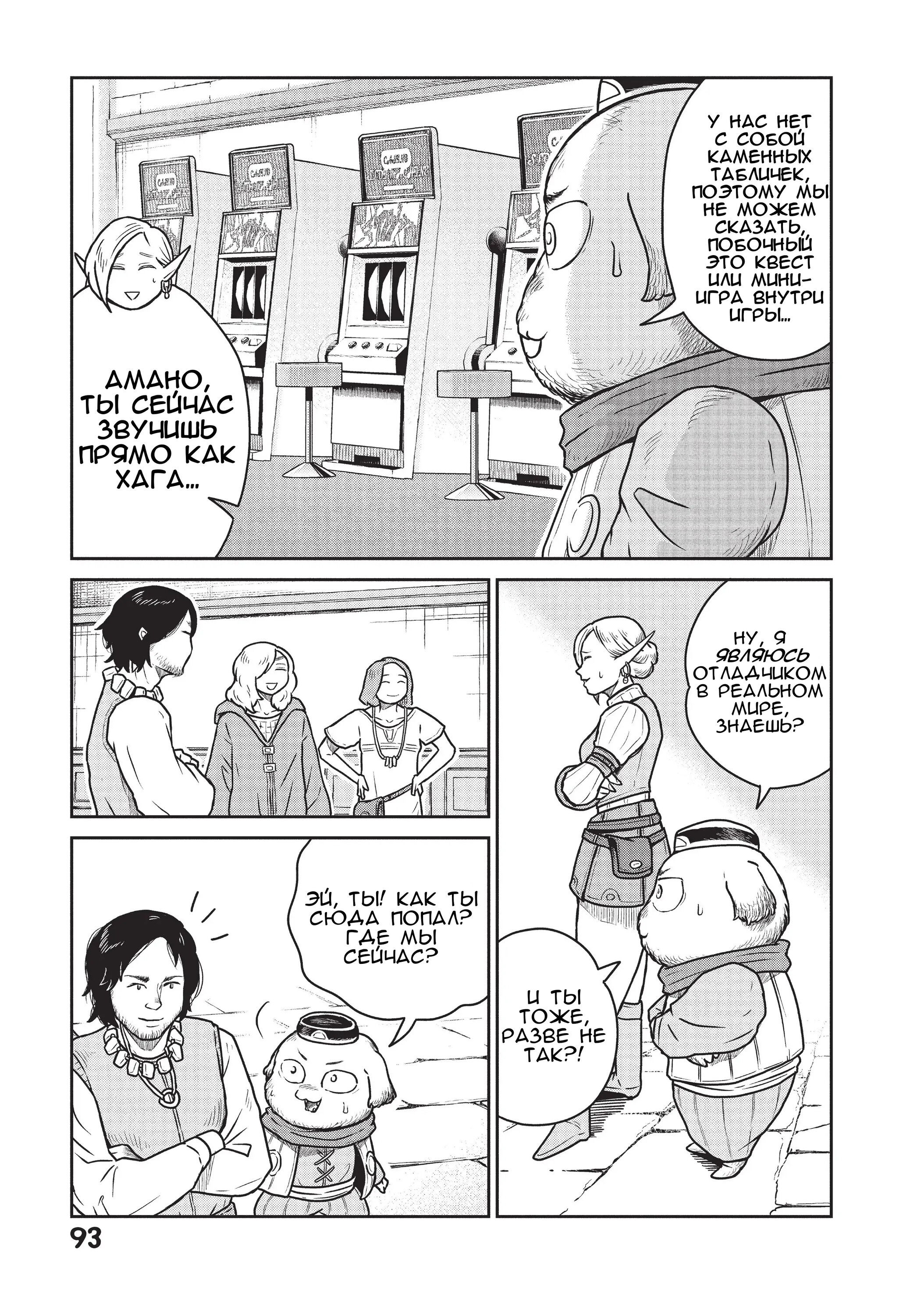 Манга Этот мир слишком несовершенен - Глава 32 Страница 2