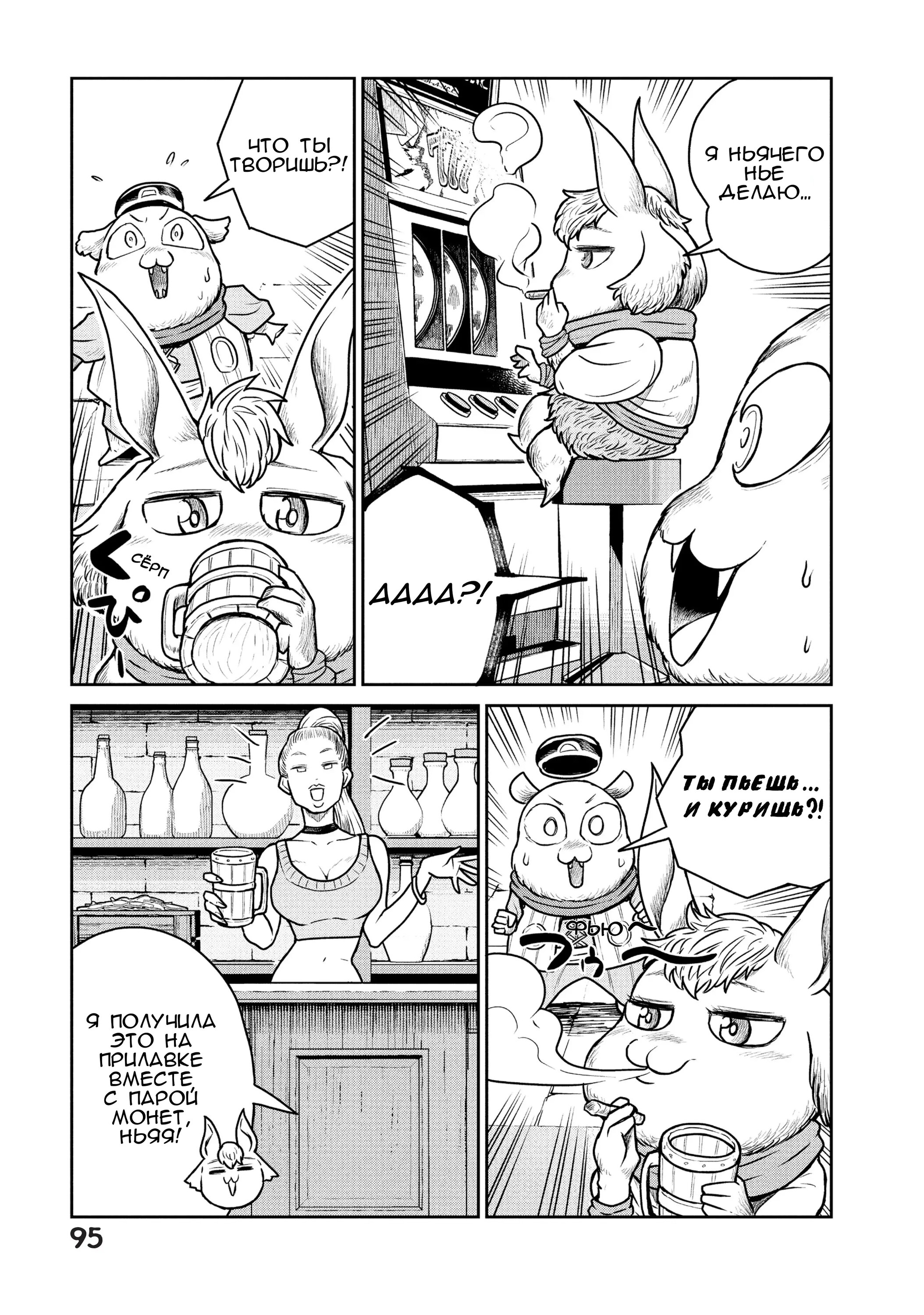 Манга Этот мир слишком несовершенен - Глава 32 Страница 4