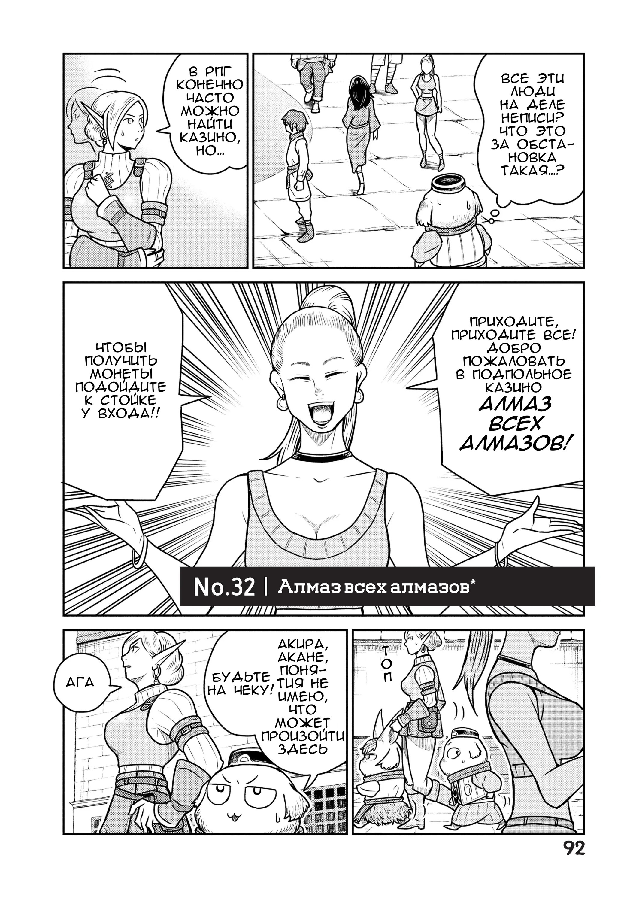 Манга Этот мир слишком несовершенен - Глава 32 Страница 1