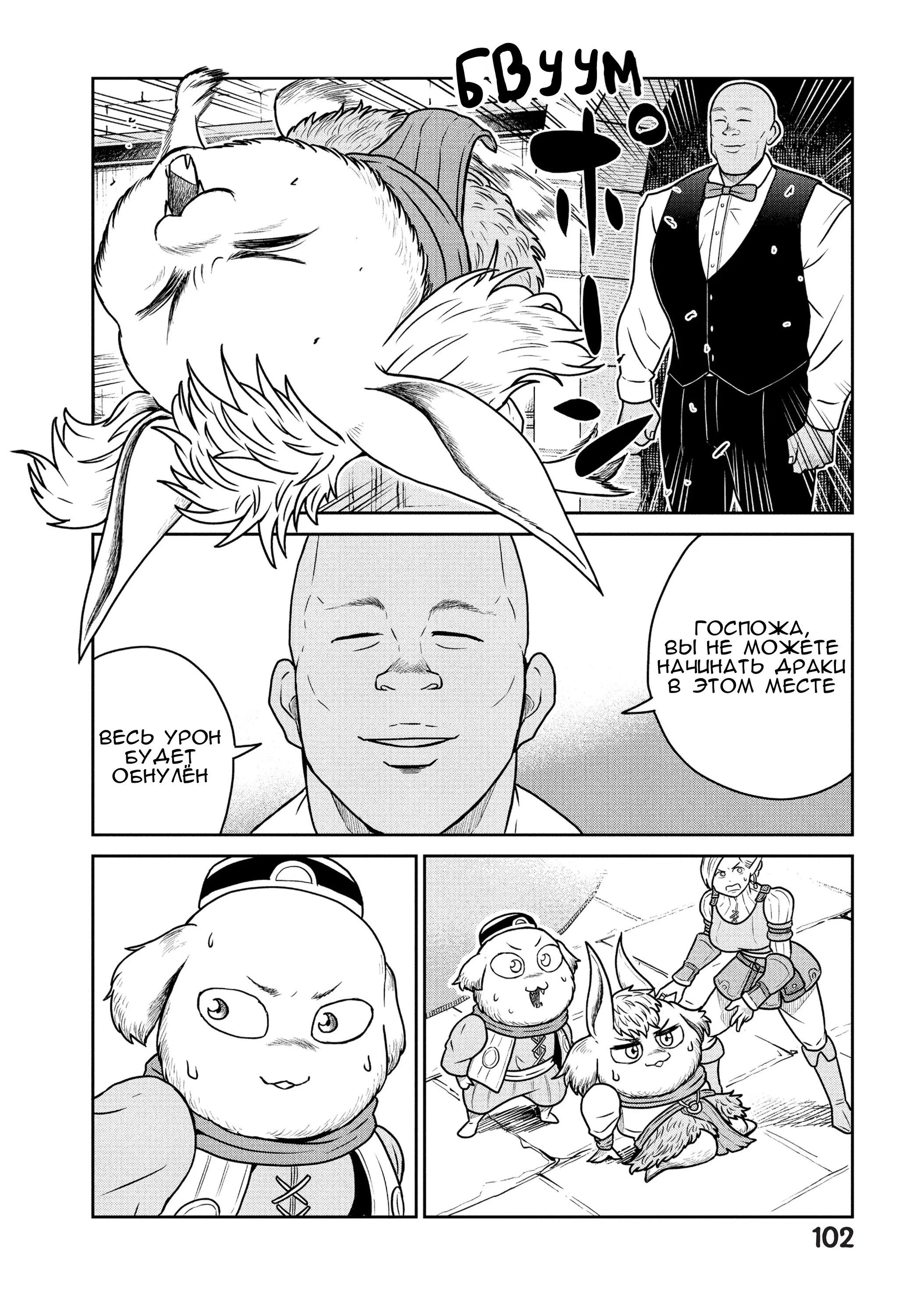 Манга Этот мир слишком несовершенен - Глава 32 Страница 11