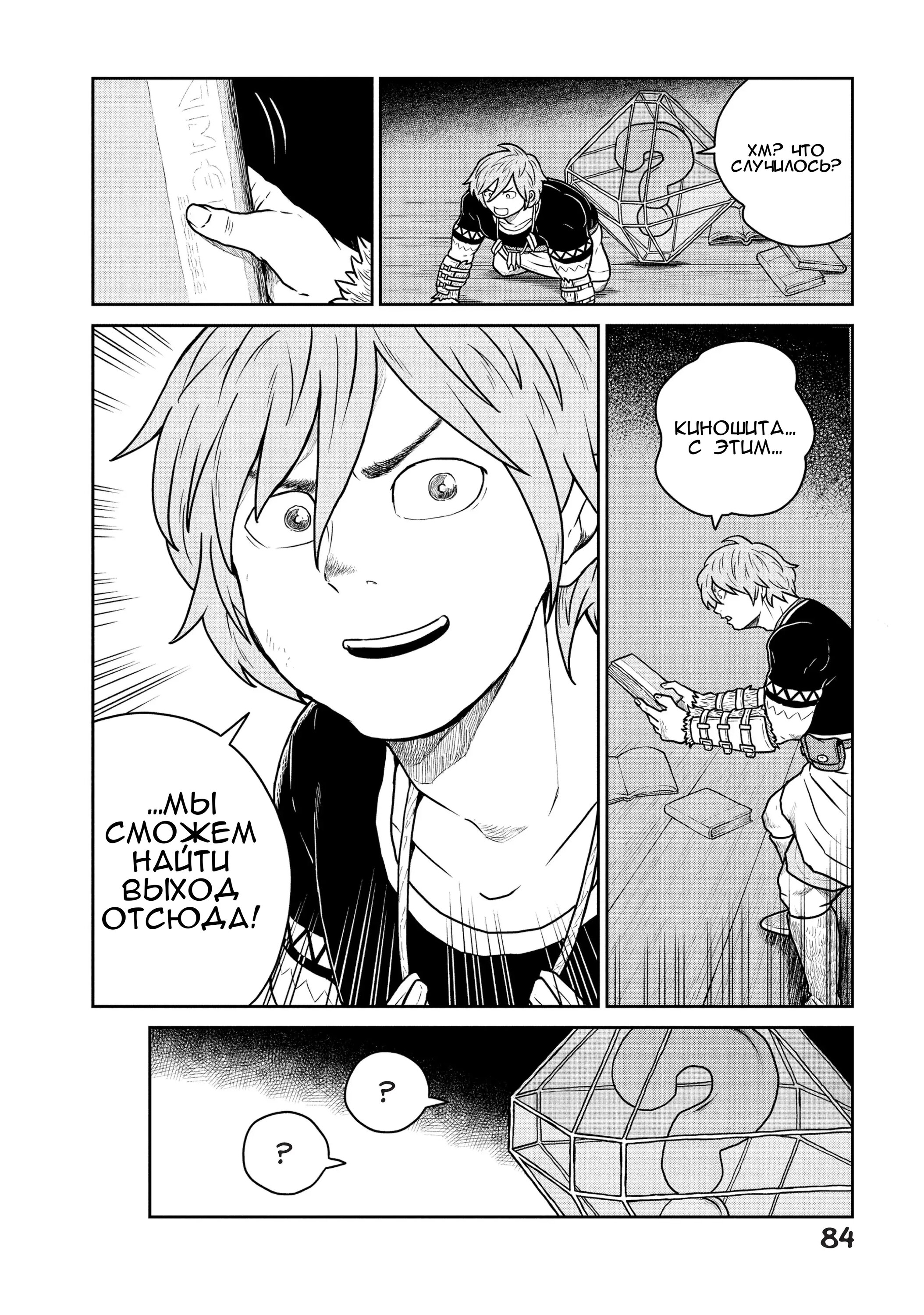 Манга Этот мир слишком несовершенен - Глава 31 Страница 6