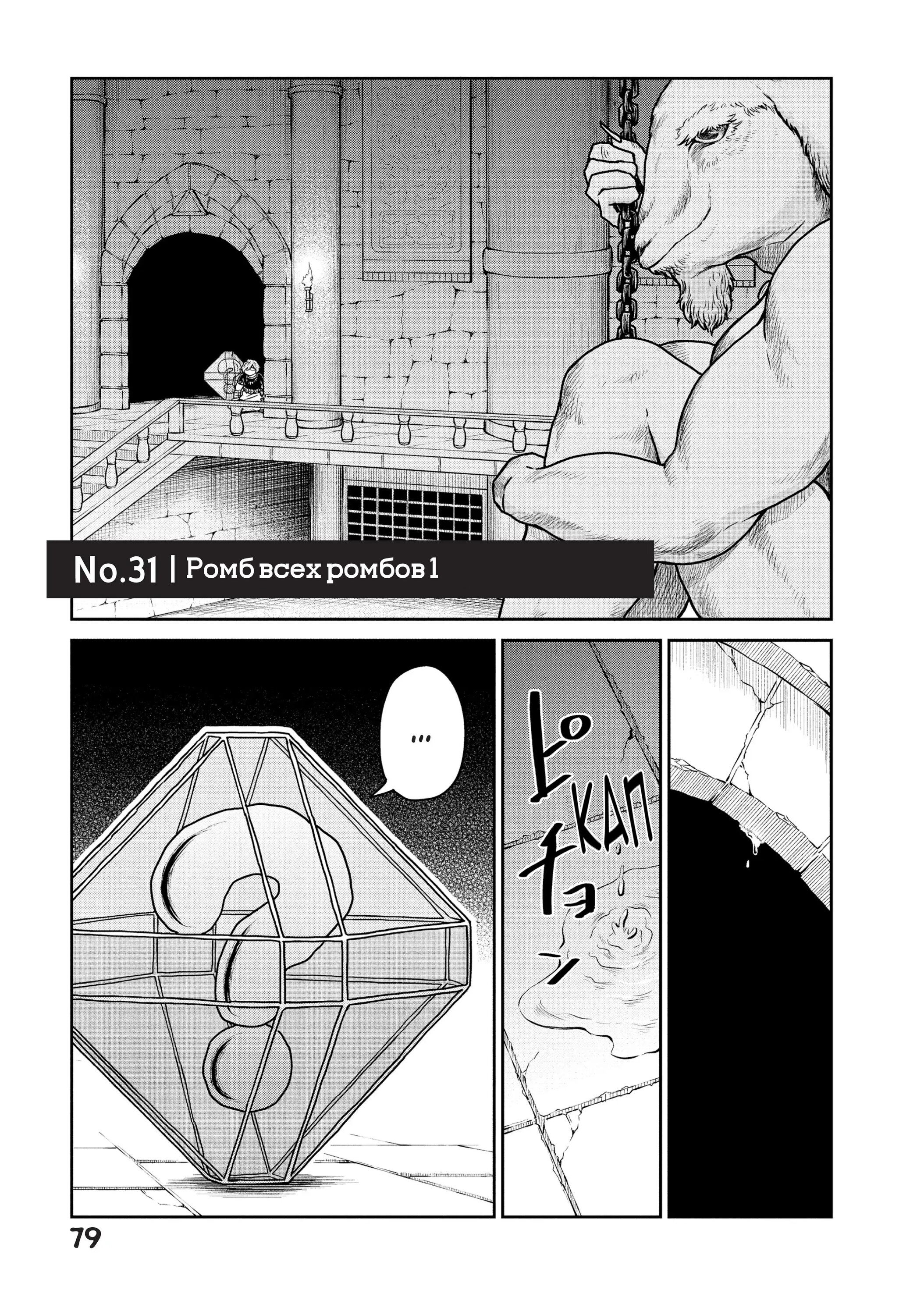 Манга Этот мир слишком несовершенен - Глава 31 Страница 1