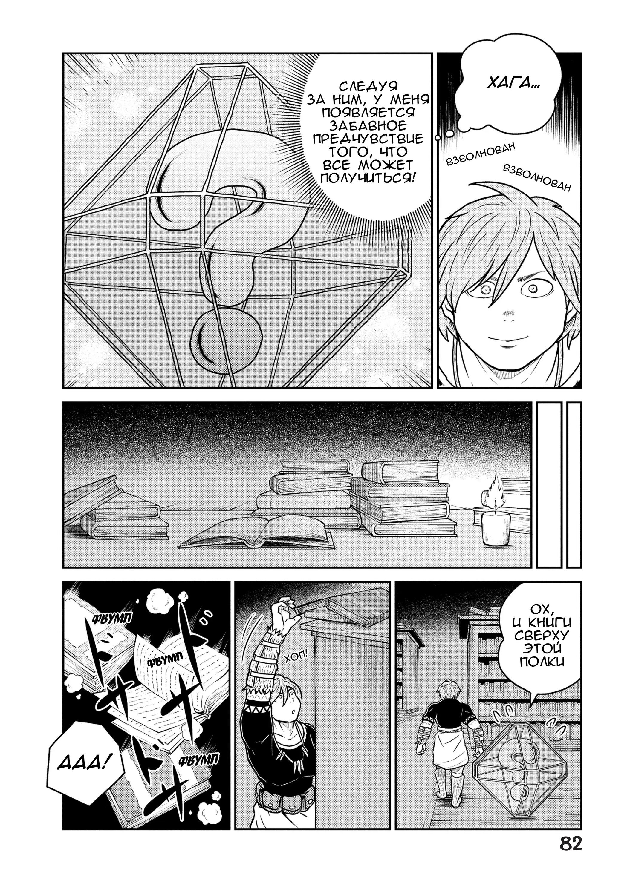 Манга Этот мир слишком несовершенен - Глава 31 Страница 4