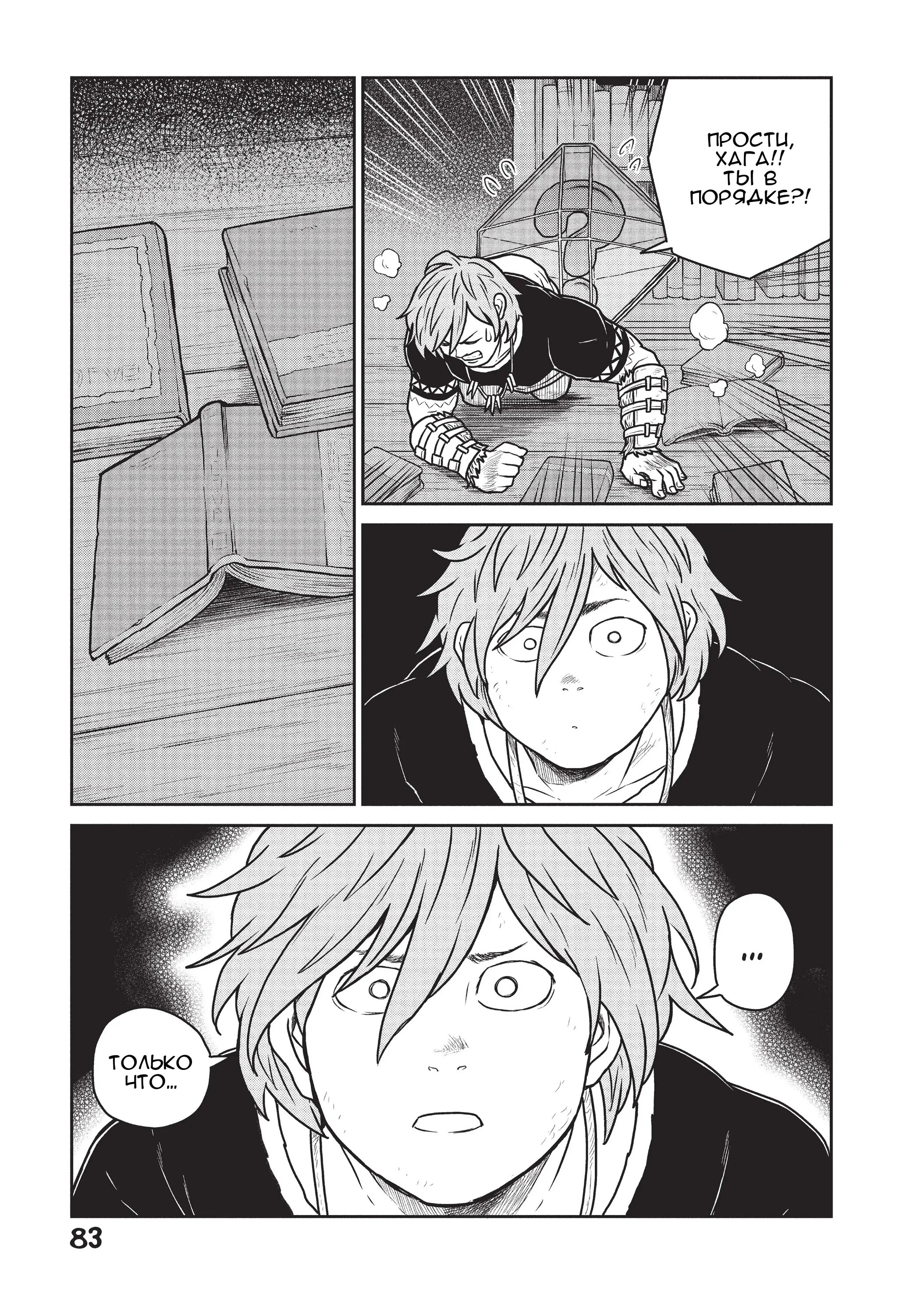 Манга Этот мир слишком несовершенен - Глава 31 Страница 5